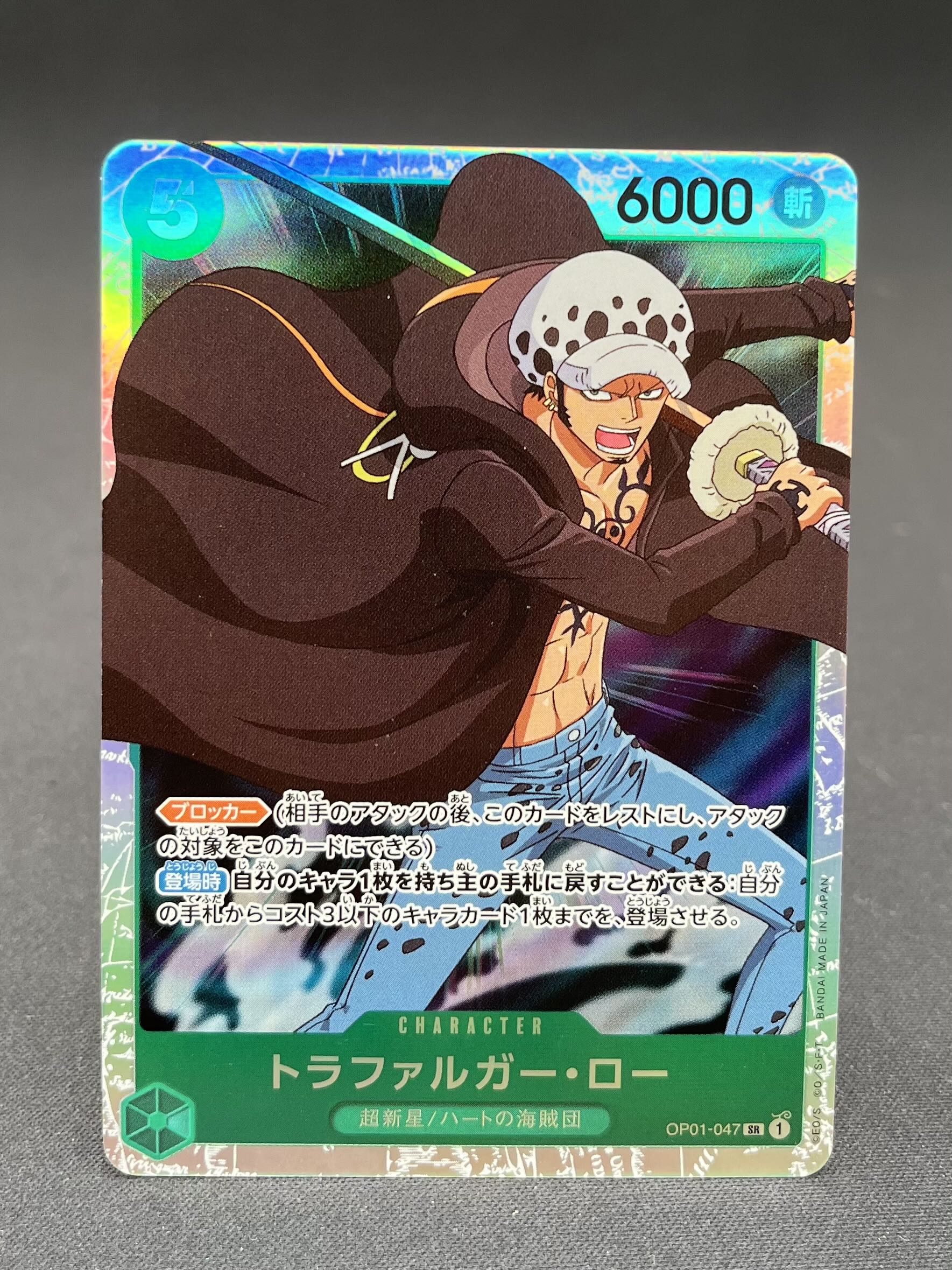 OP01-047 - Trafalgar D. Law (SR)