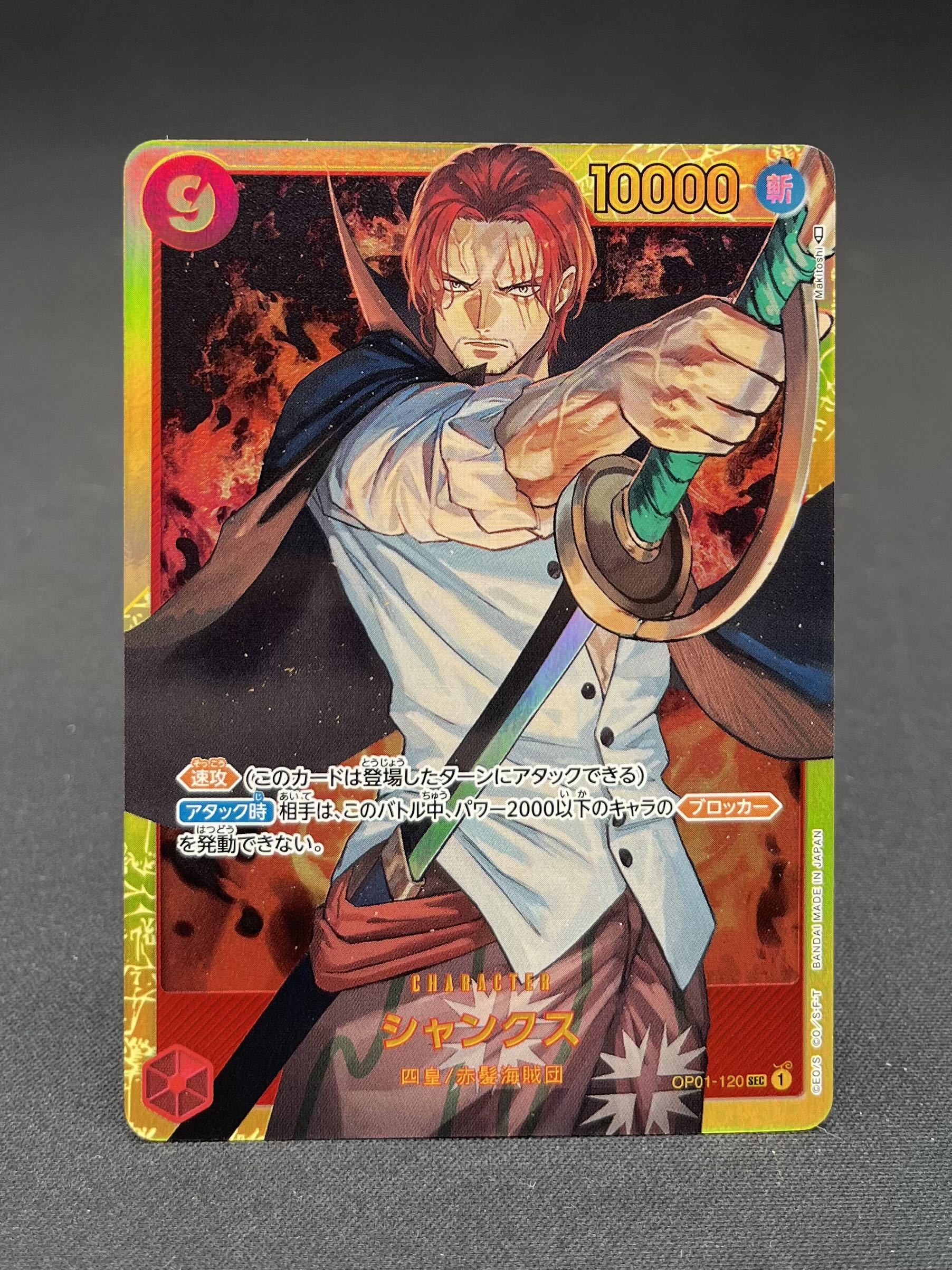 OP01-120 - Shanks (SEC)