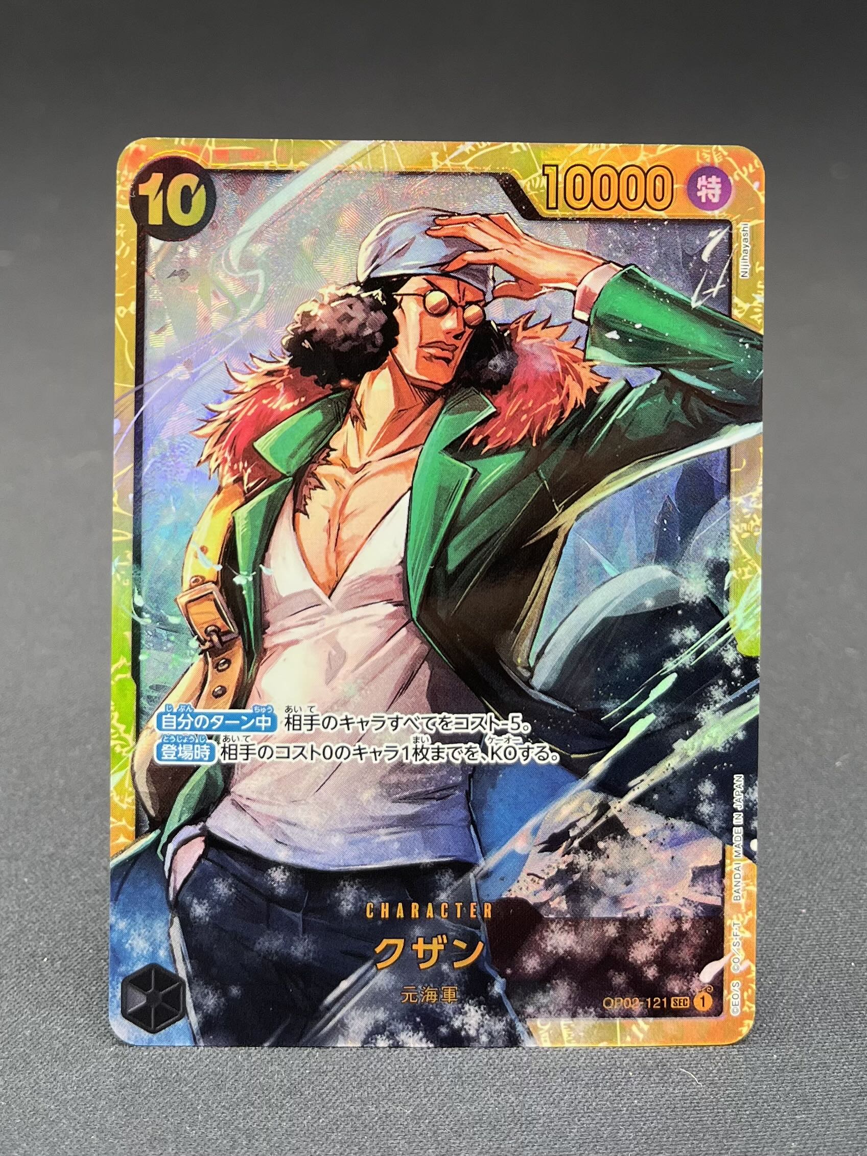 OP02-121 - Kuzan Aokiji (SEC)