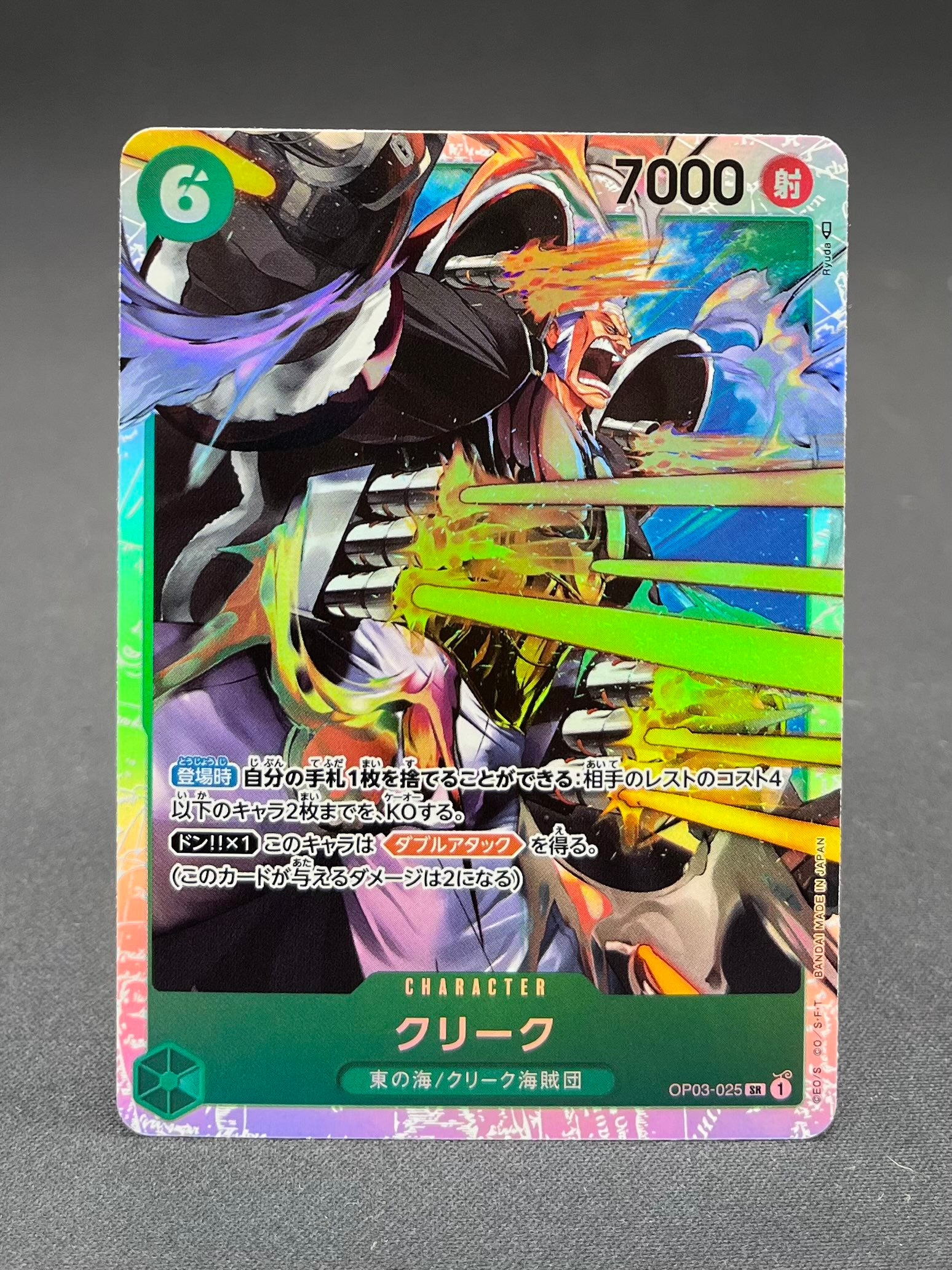 OP03-025 - Don Krieg (SR)