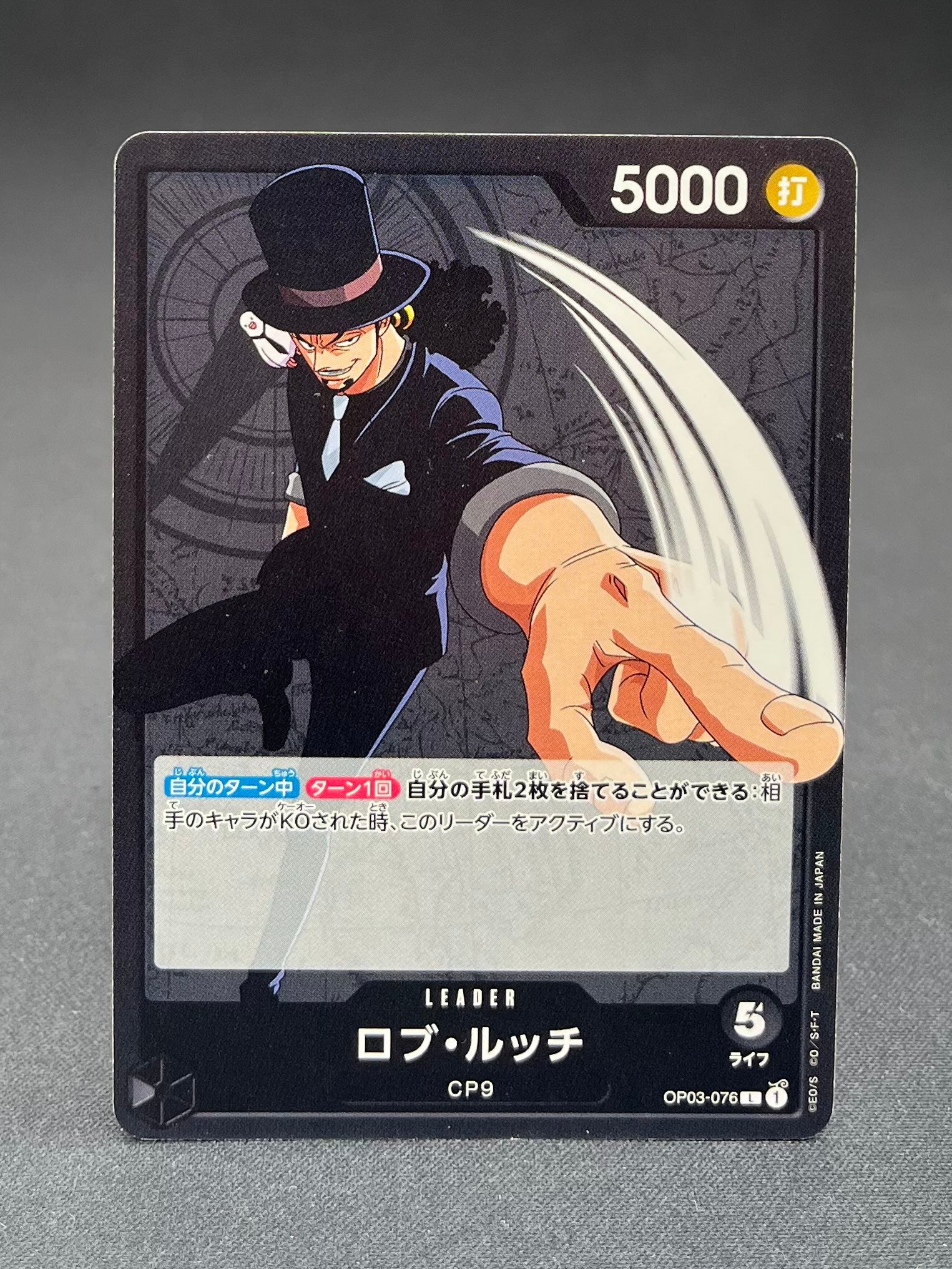 OP03-076 - Rob Lucci