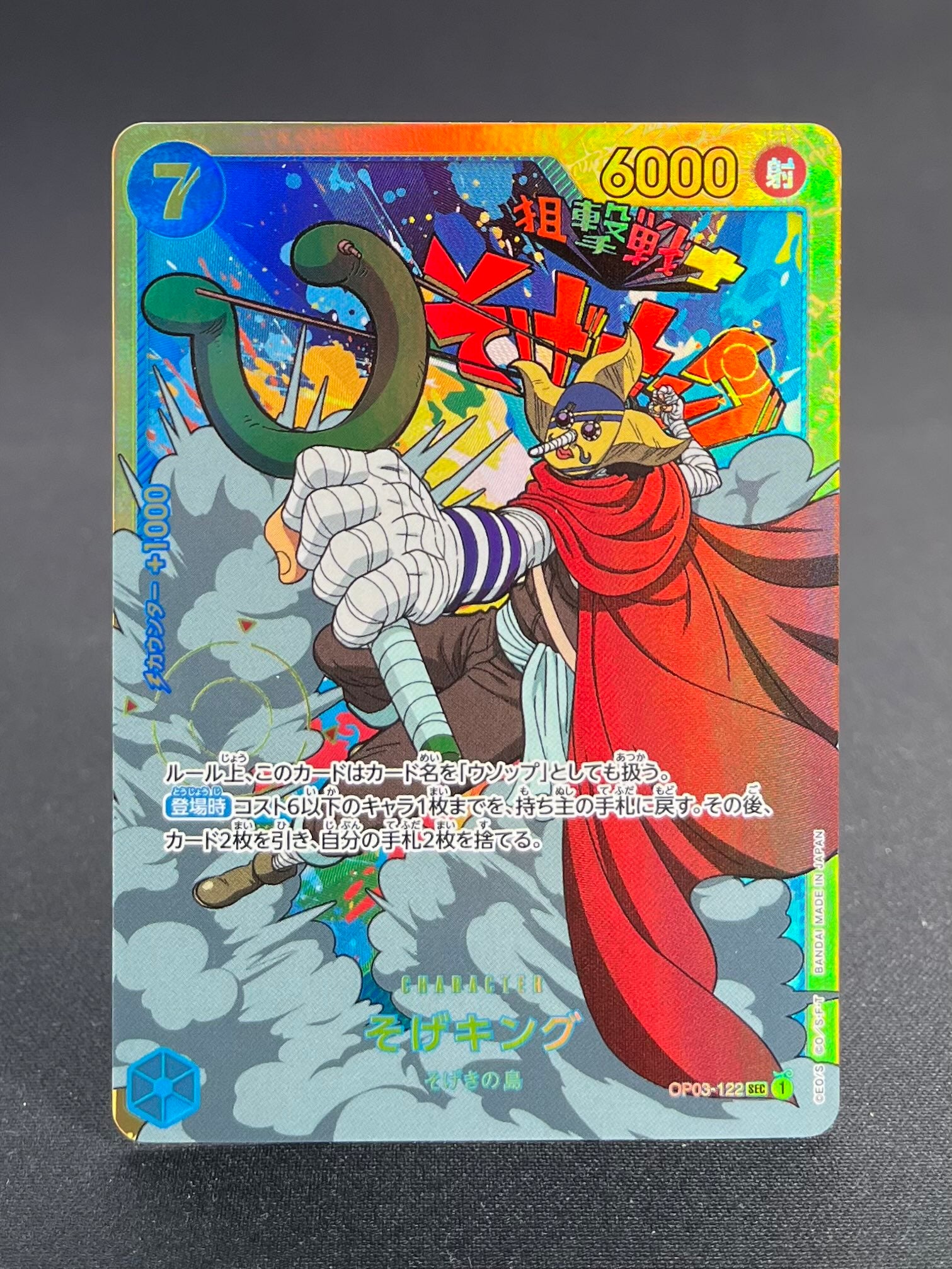 OP03-122 - Usopp (SEC)