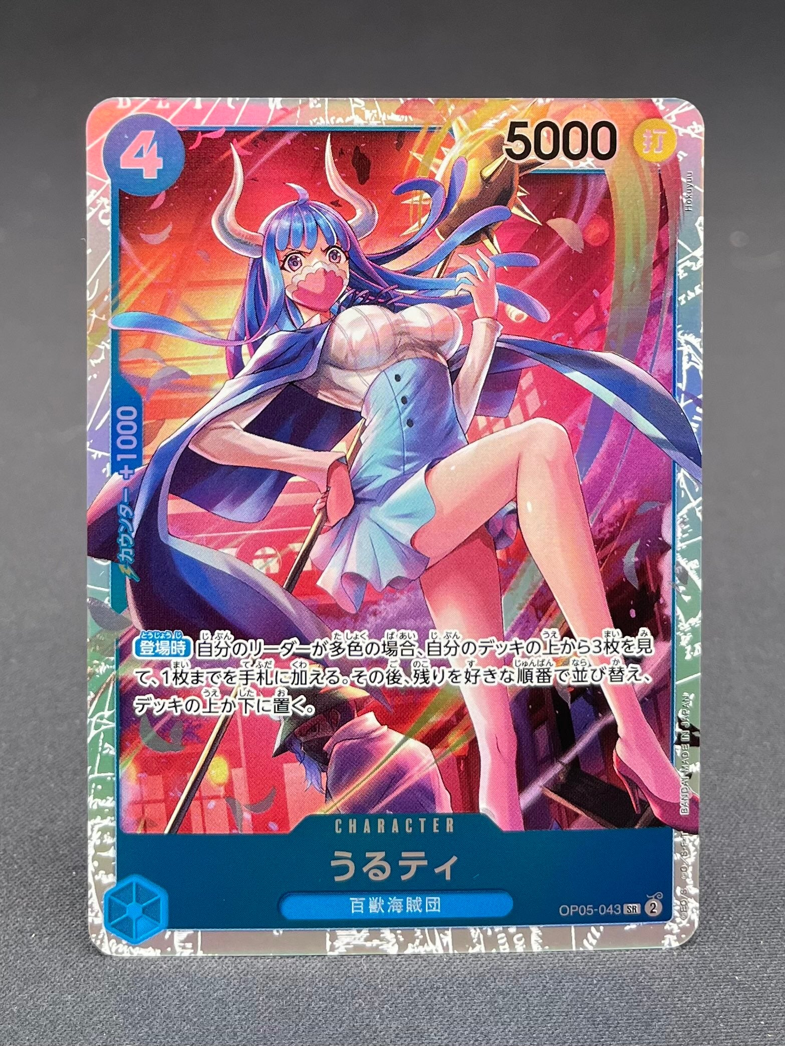 OP05-043 - Ulti (SR)