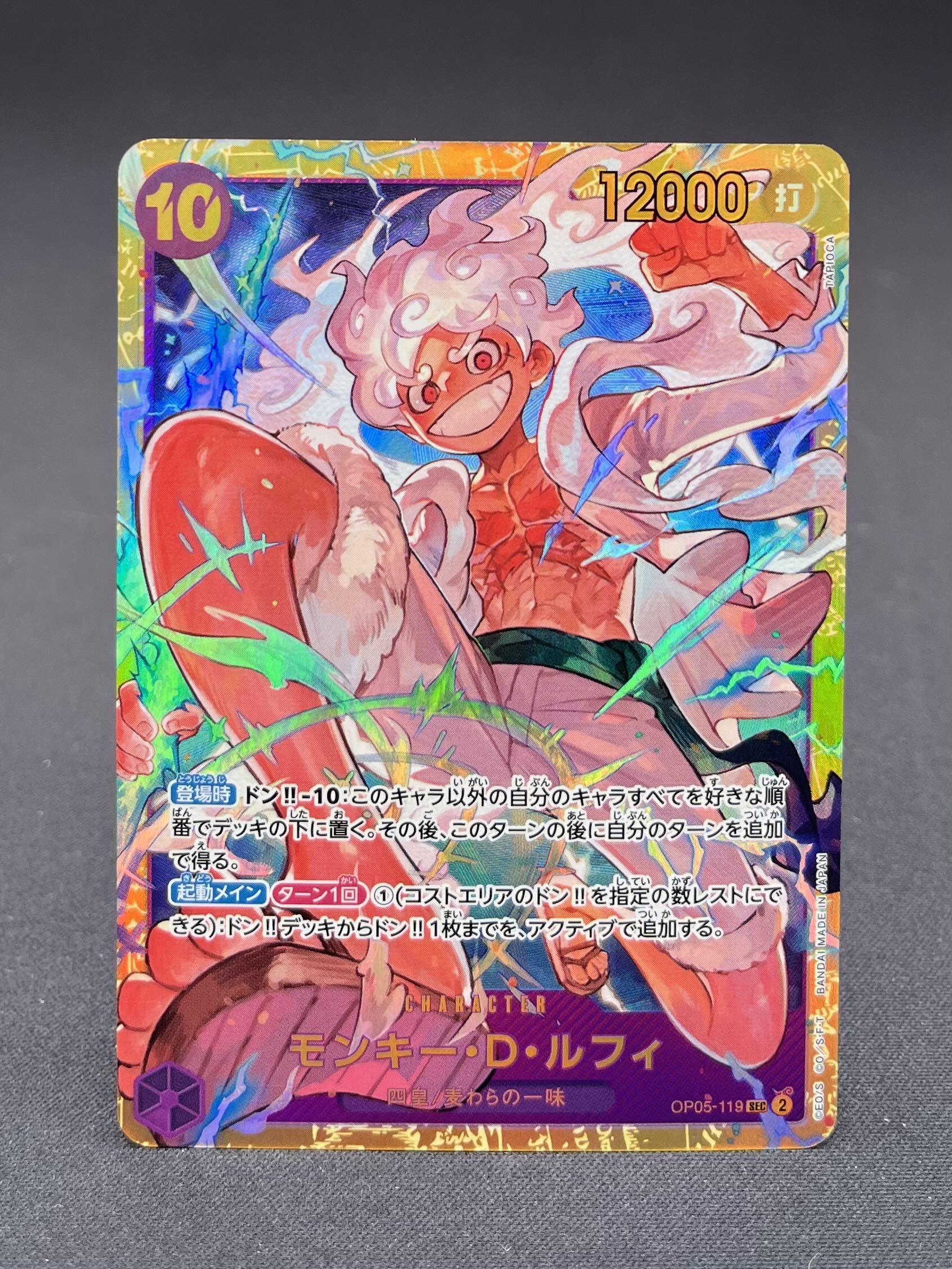 OP05-119 - Monkey D. Luffy (SEC)