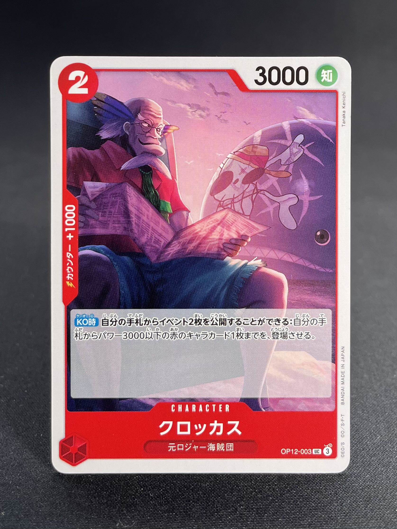 OP-12 : L'Héritage du maître