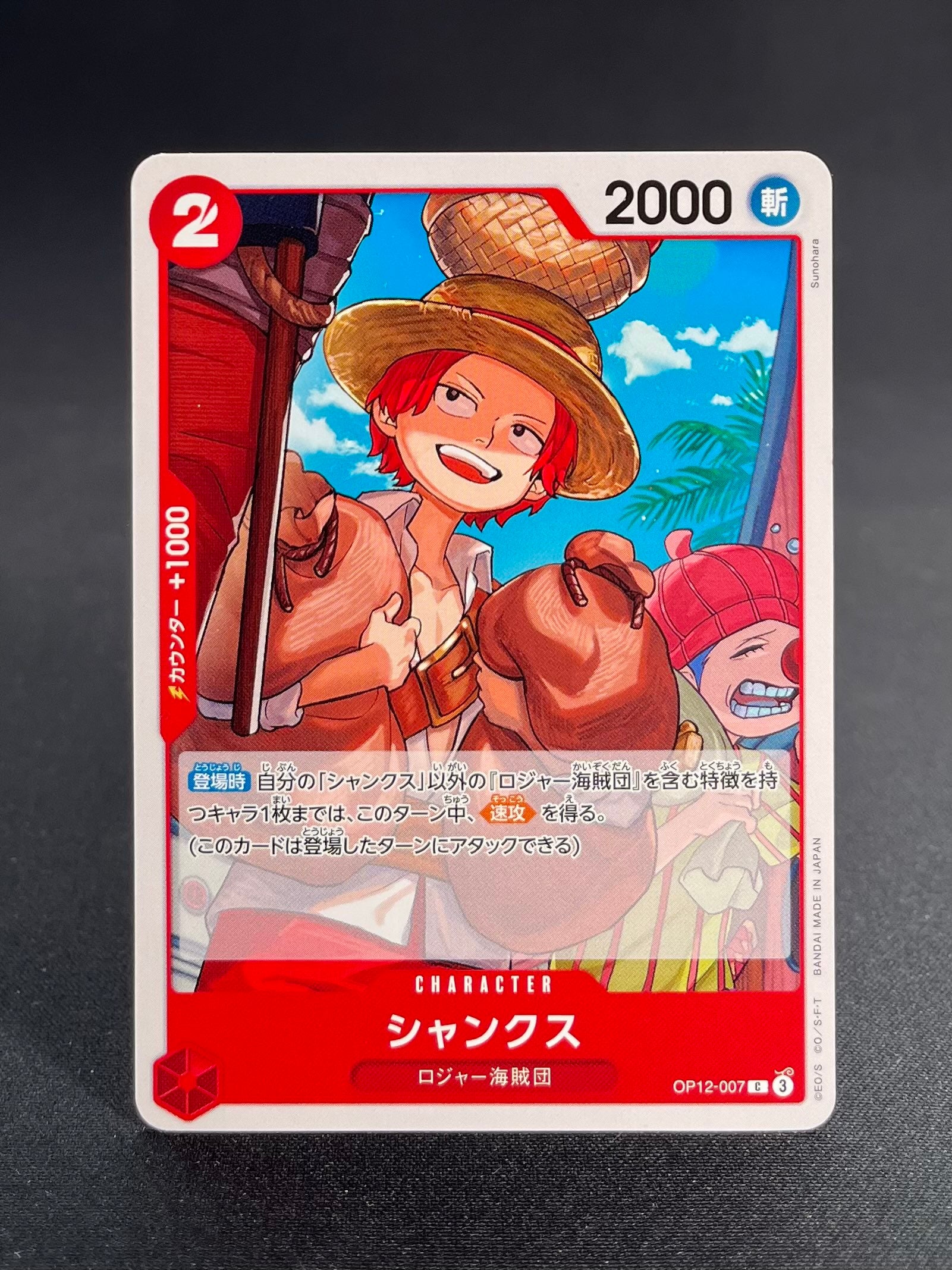 OP-12 : L'Héritage du maître