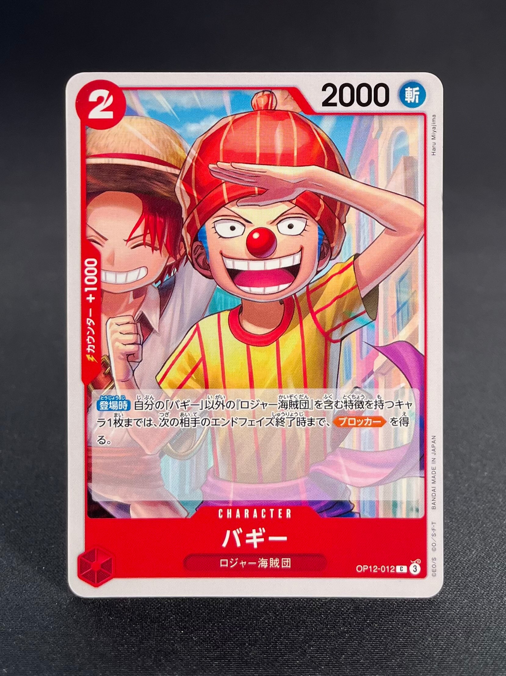 OP-12 : L'Héritage du maître