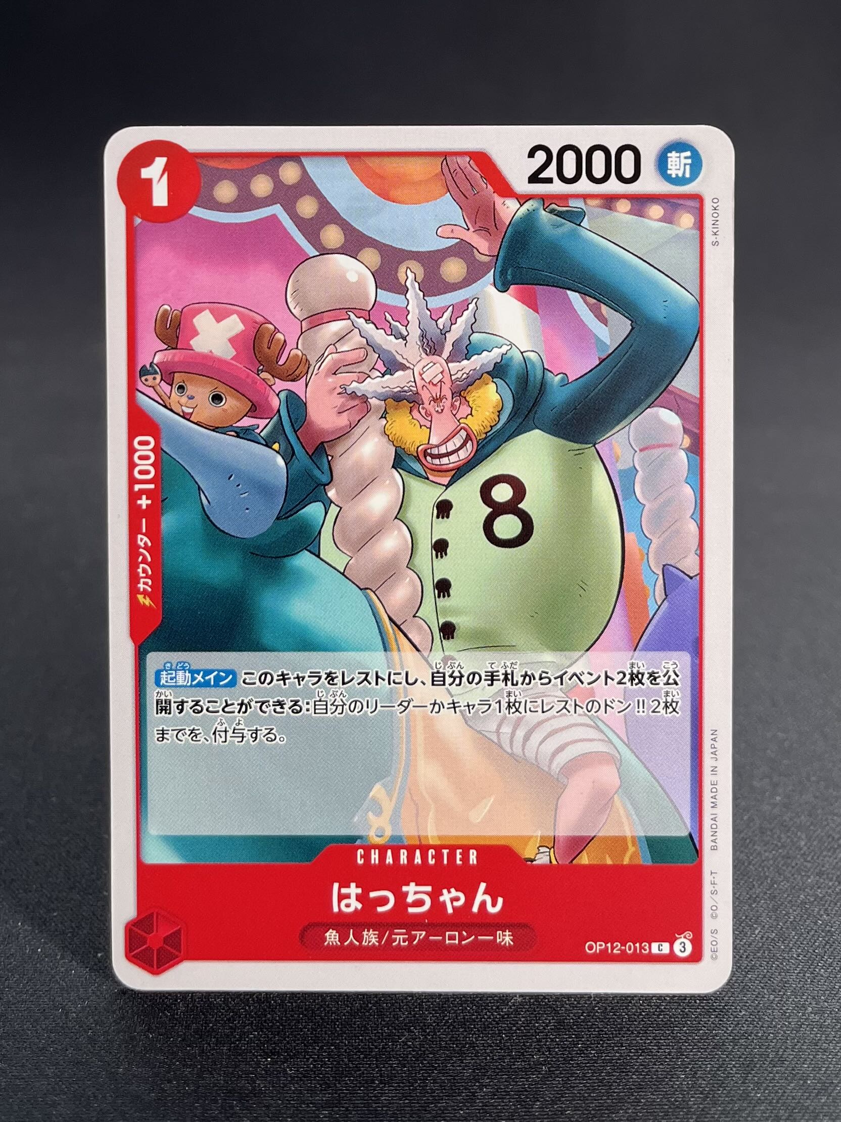 OP-12 : L'Héritage du maître