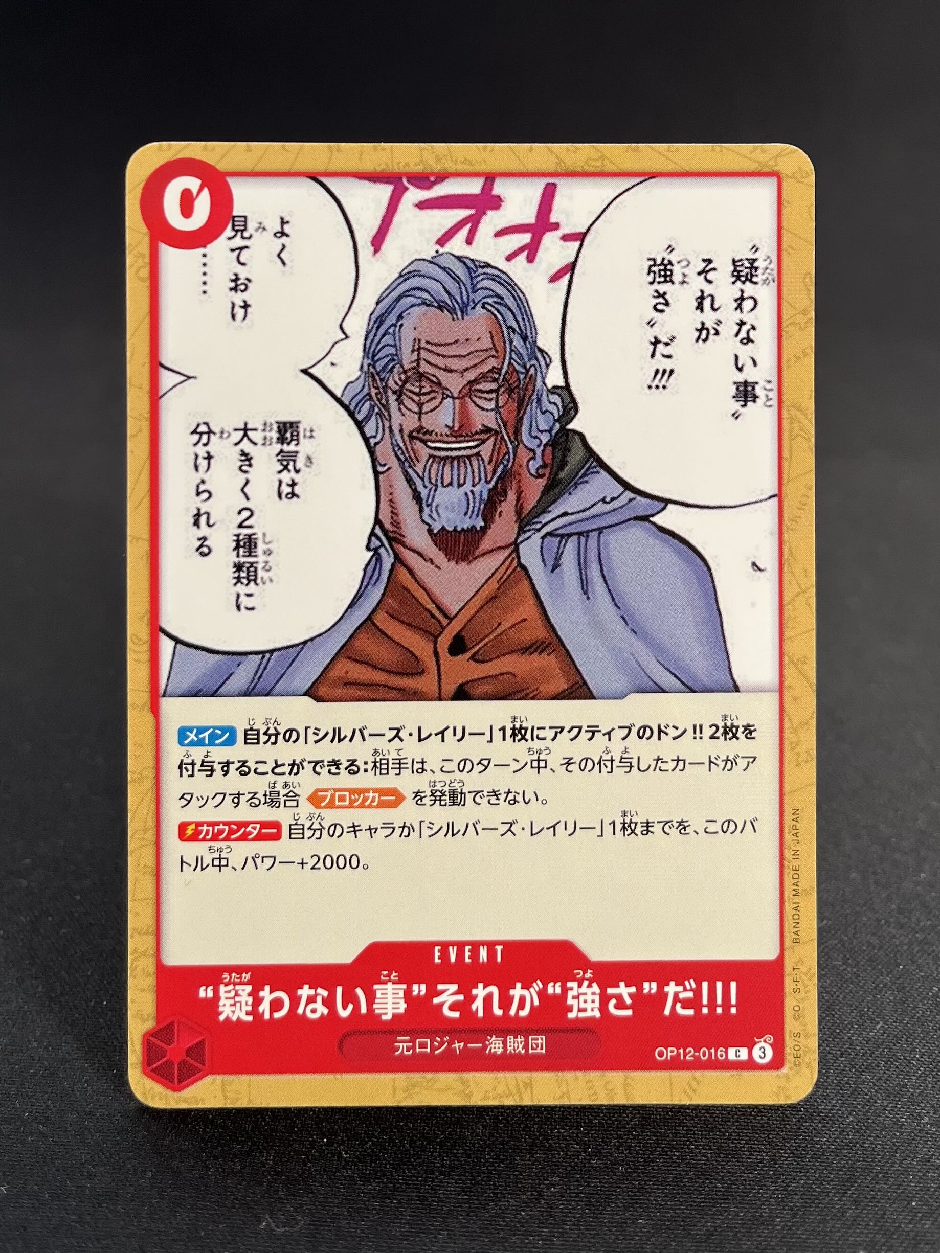 OP-12 : L'Héritage du maître