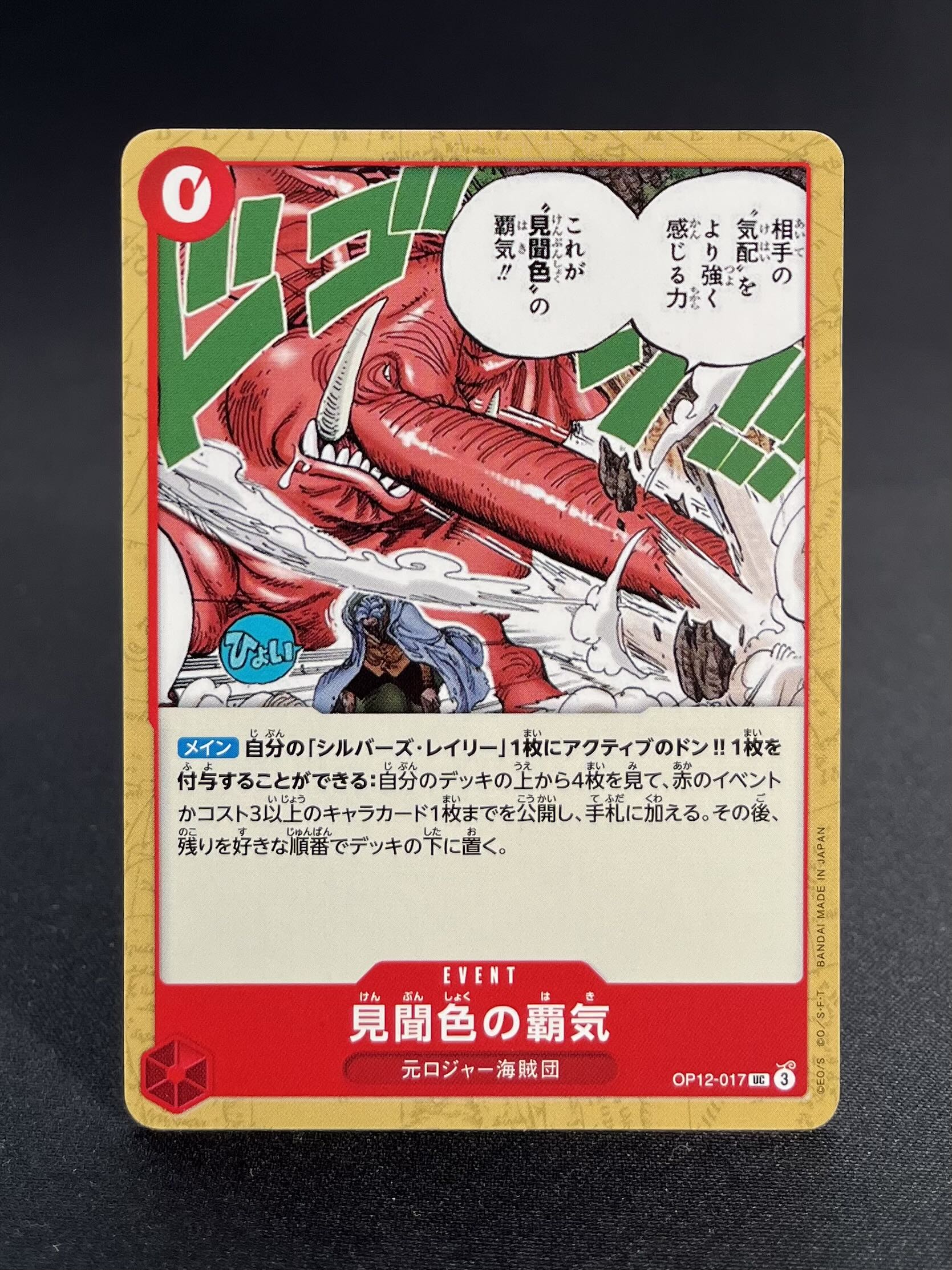 OP-12 : L'Héritage du maître