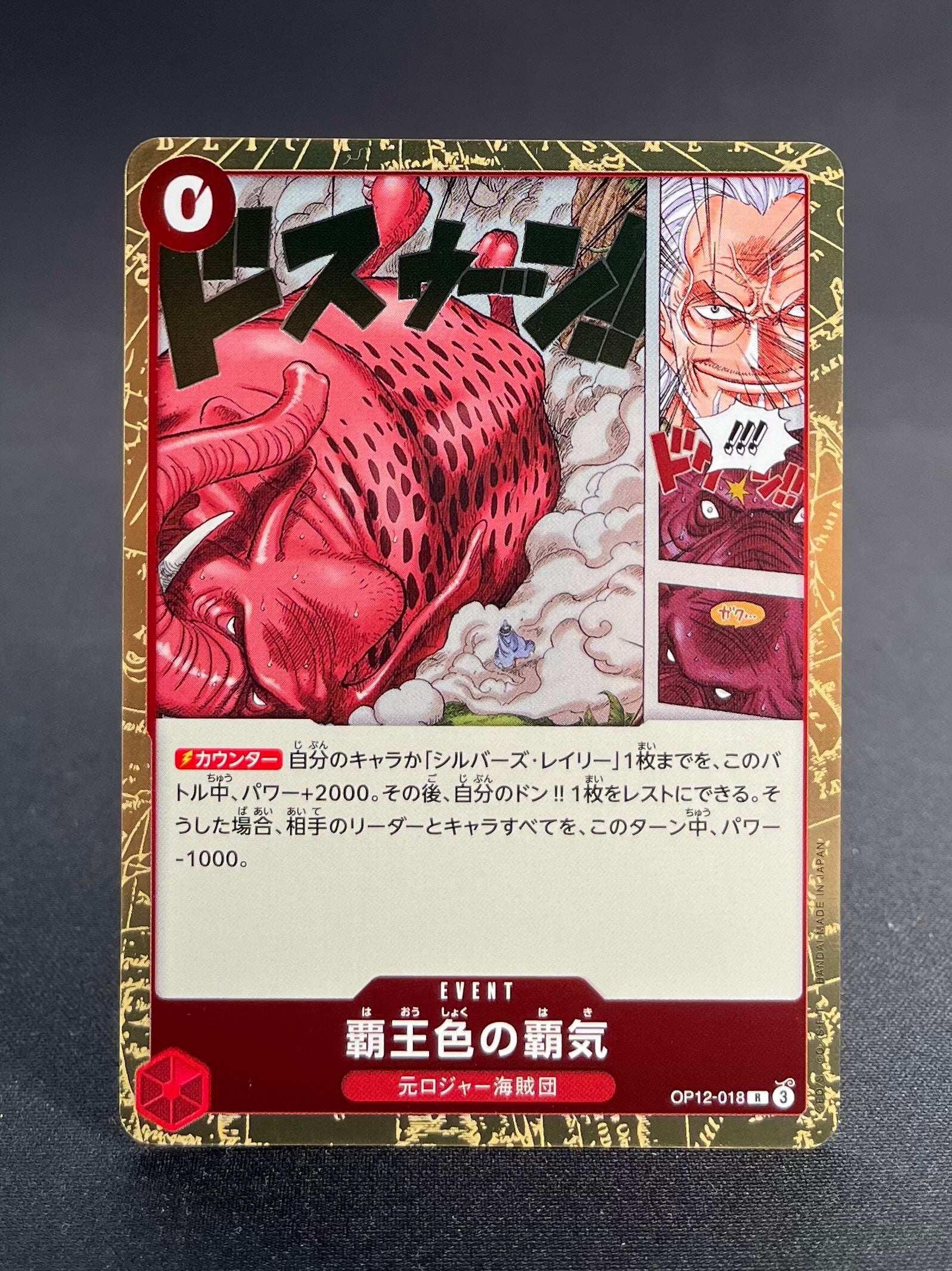 OP-12 : L'Héritage du maître