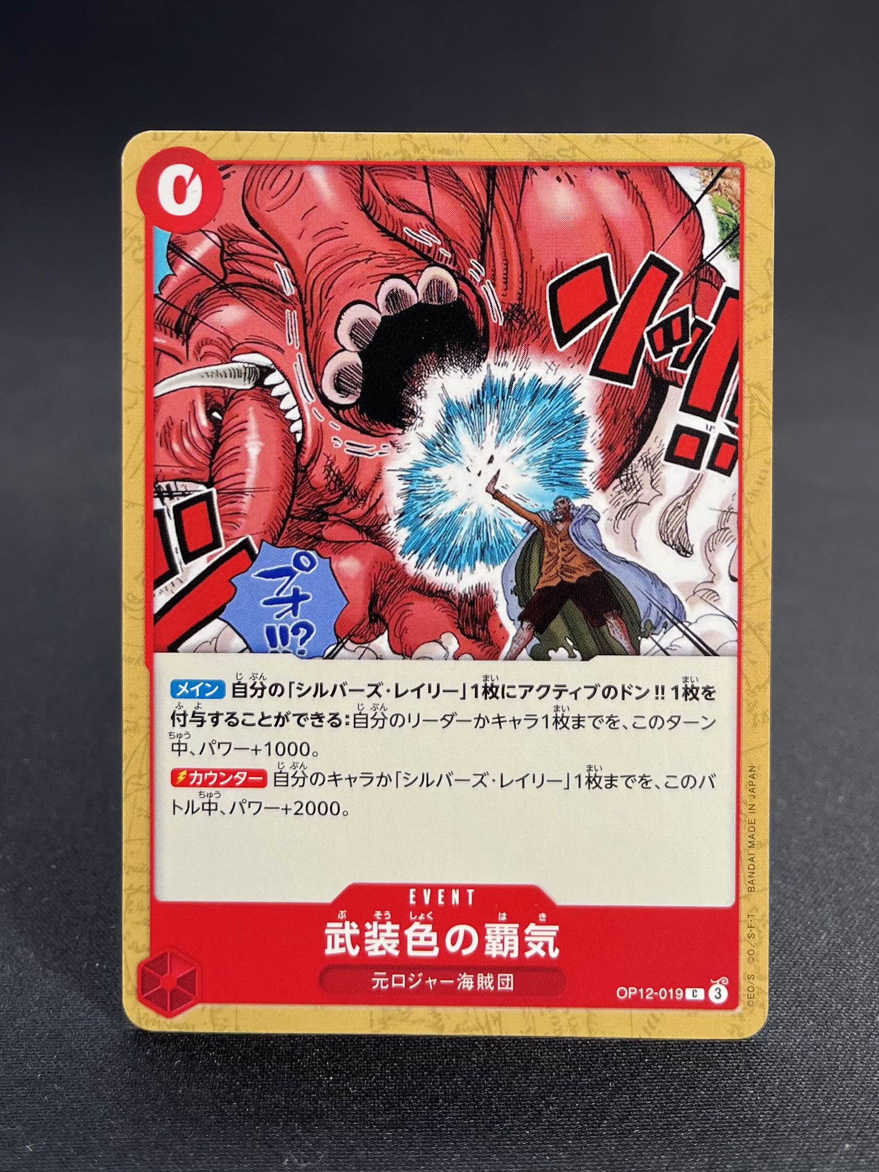 OP-12 : L'Héritage du maître