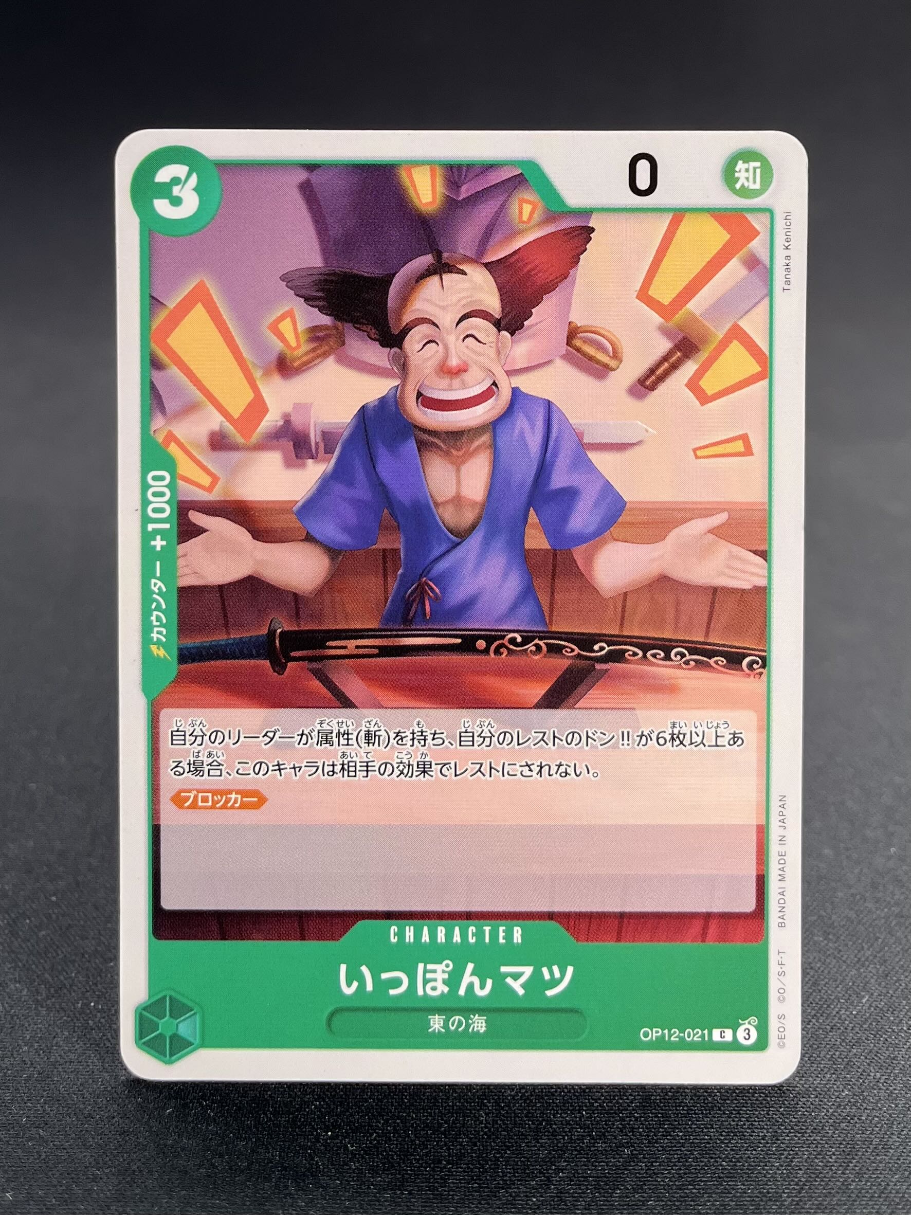 OP-12 : L'Héritage du maître