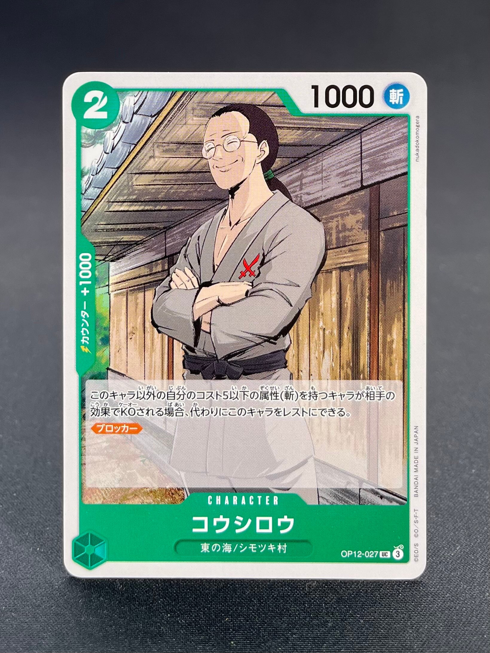 OP-12 : L'Héritage du maître