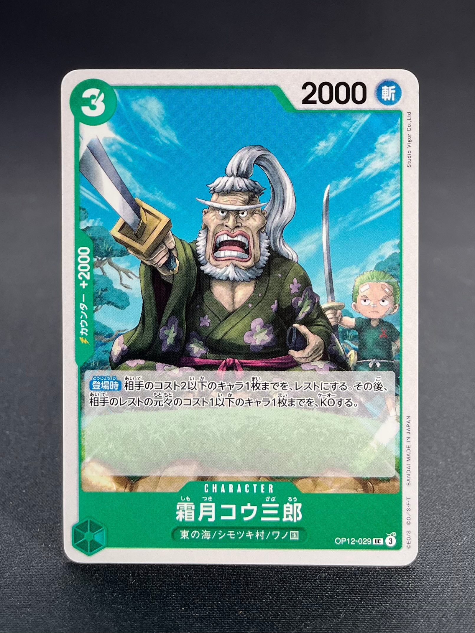 OP-12 : L'Héritage du maître