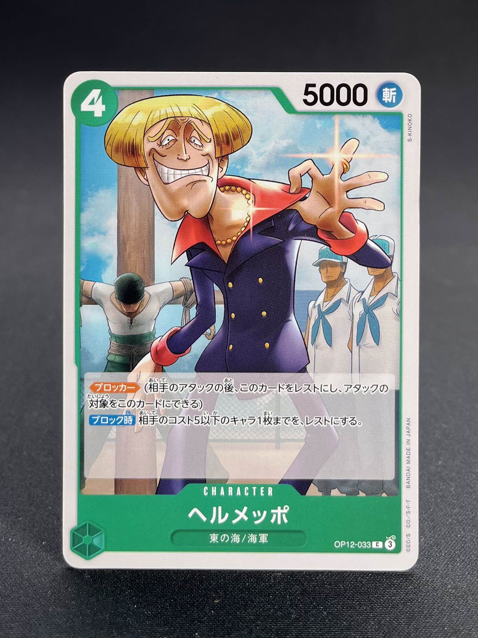 OP-12 : L'Héritage du maître