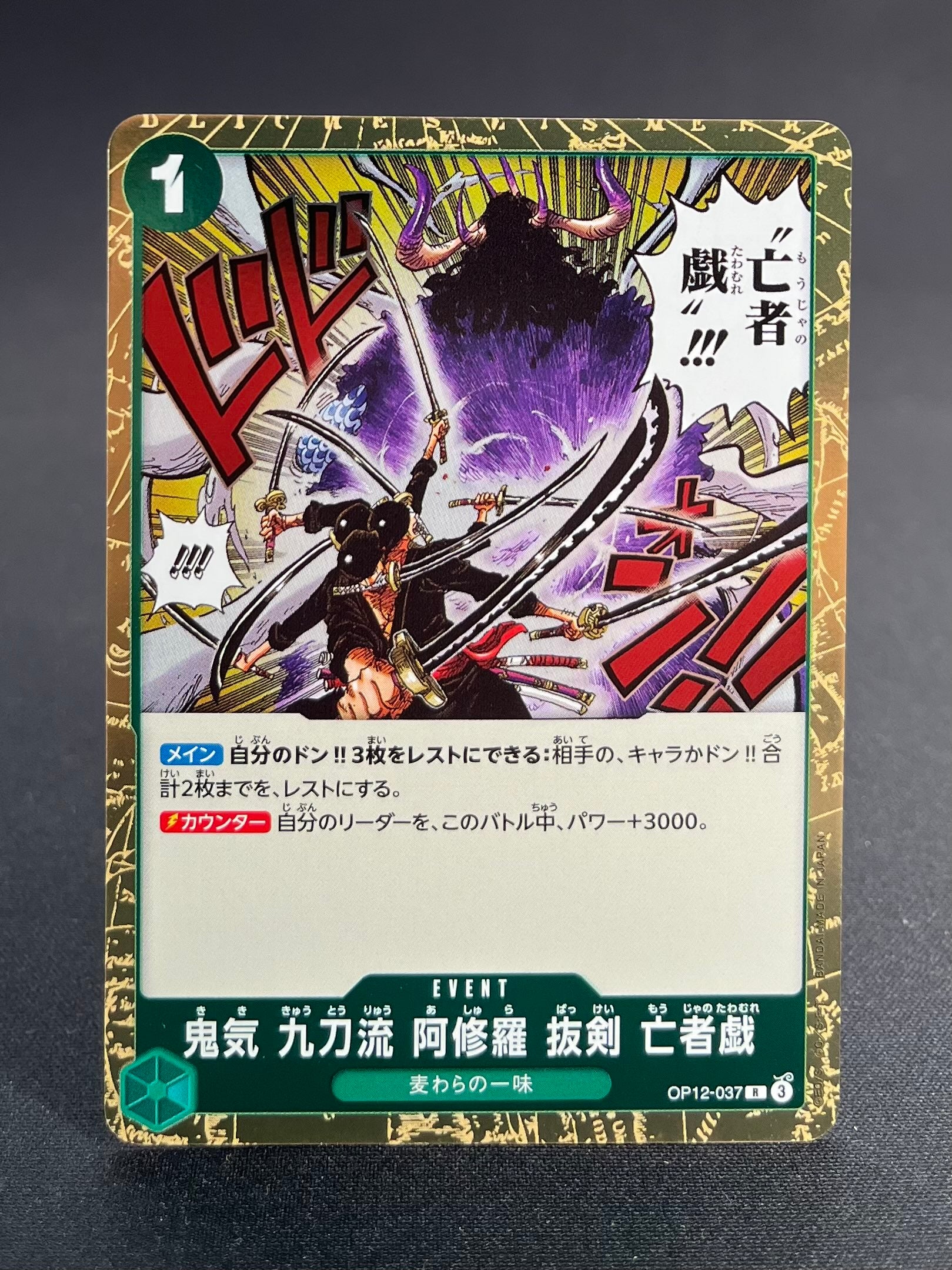 OP-12 : L'Héritage du maître