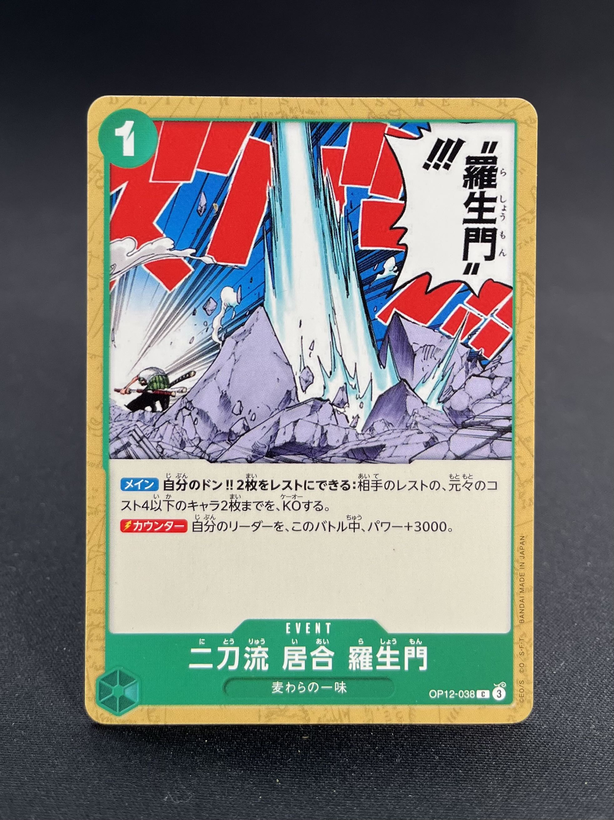 OP-12 : L'Héritage du maître