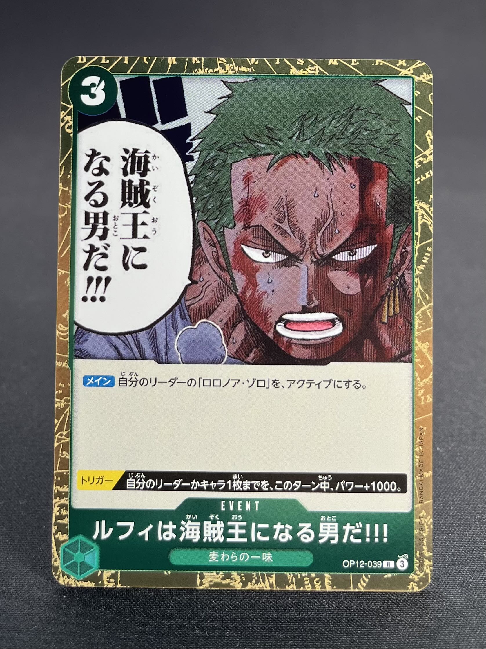 OP-12 : L'Héritage du maître