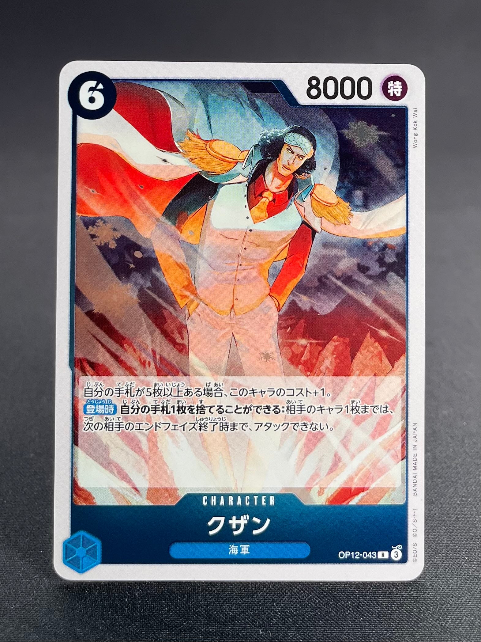 OP-12 : L'Héritage du maître