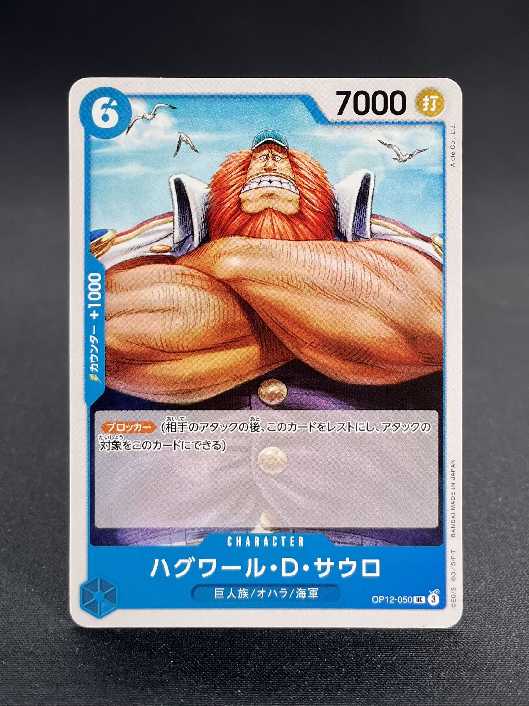 OP-12 : L'Héritage du maître