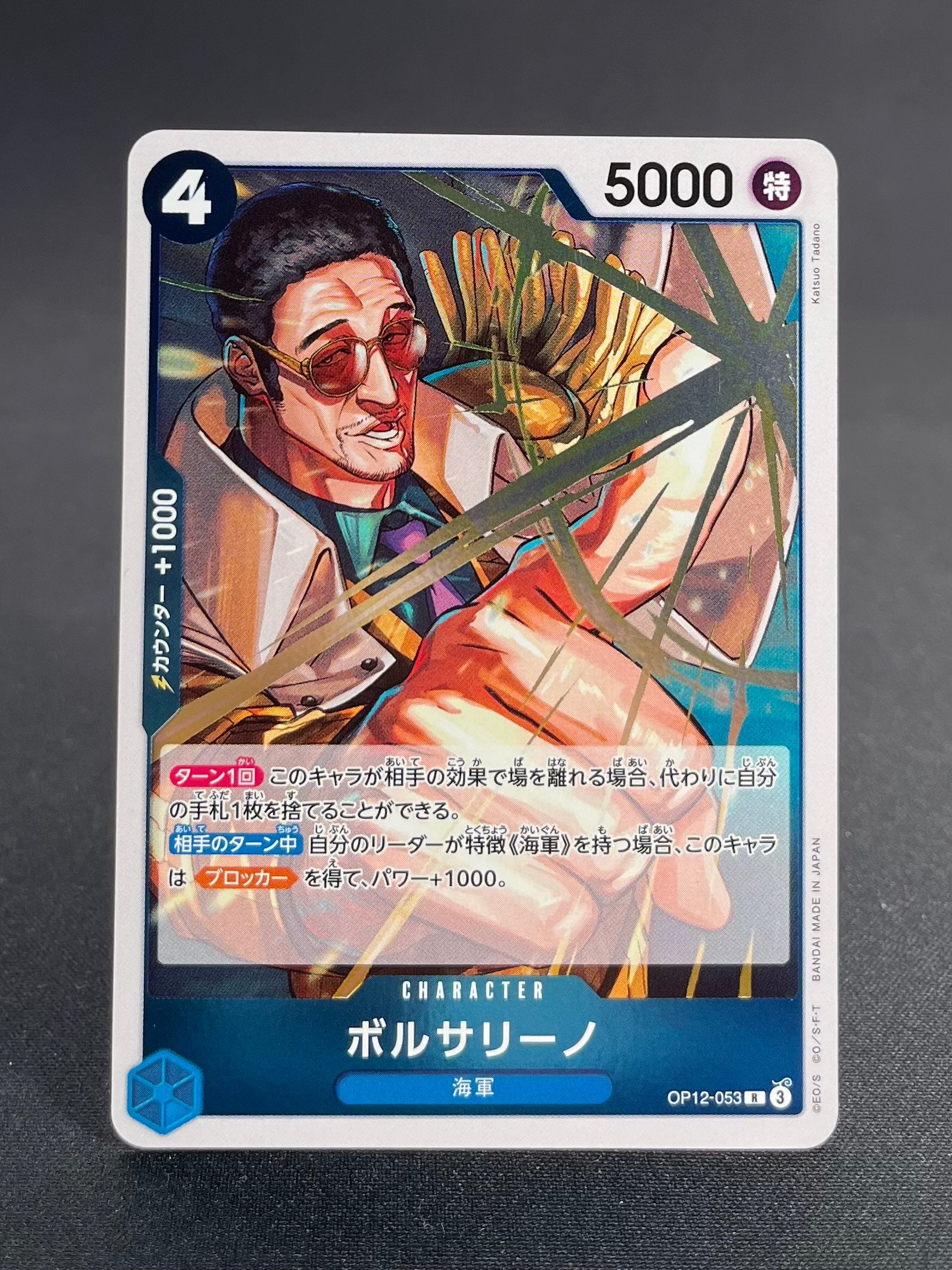 OP-12 : L'Héritage du maître