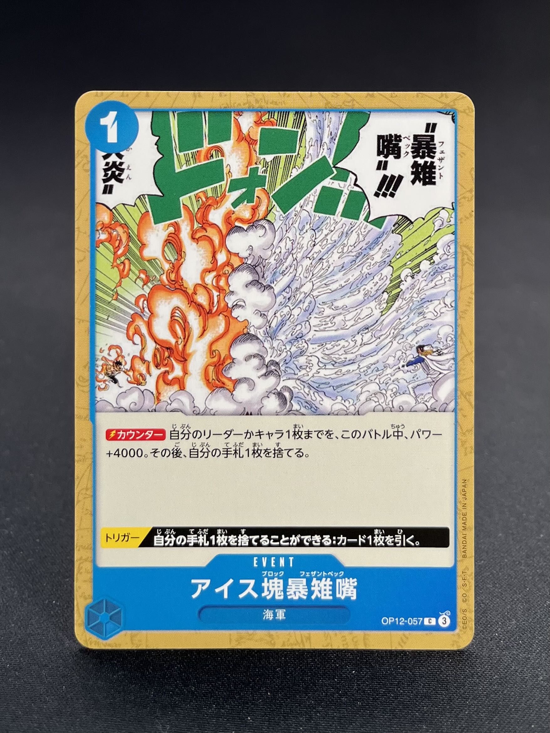 OP-12 : L'Héritage du maître