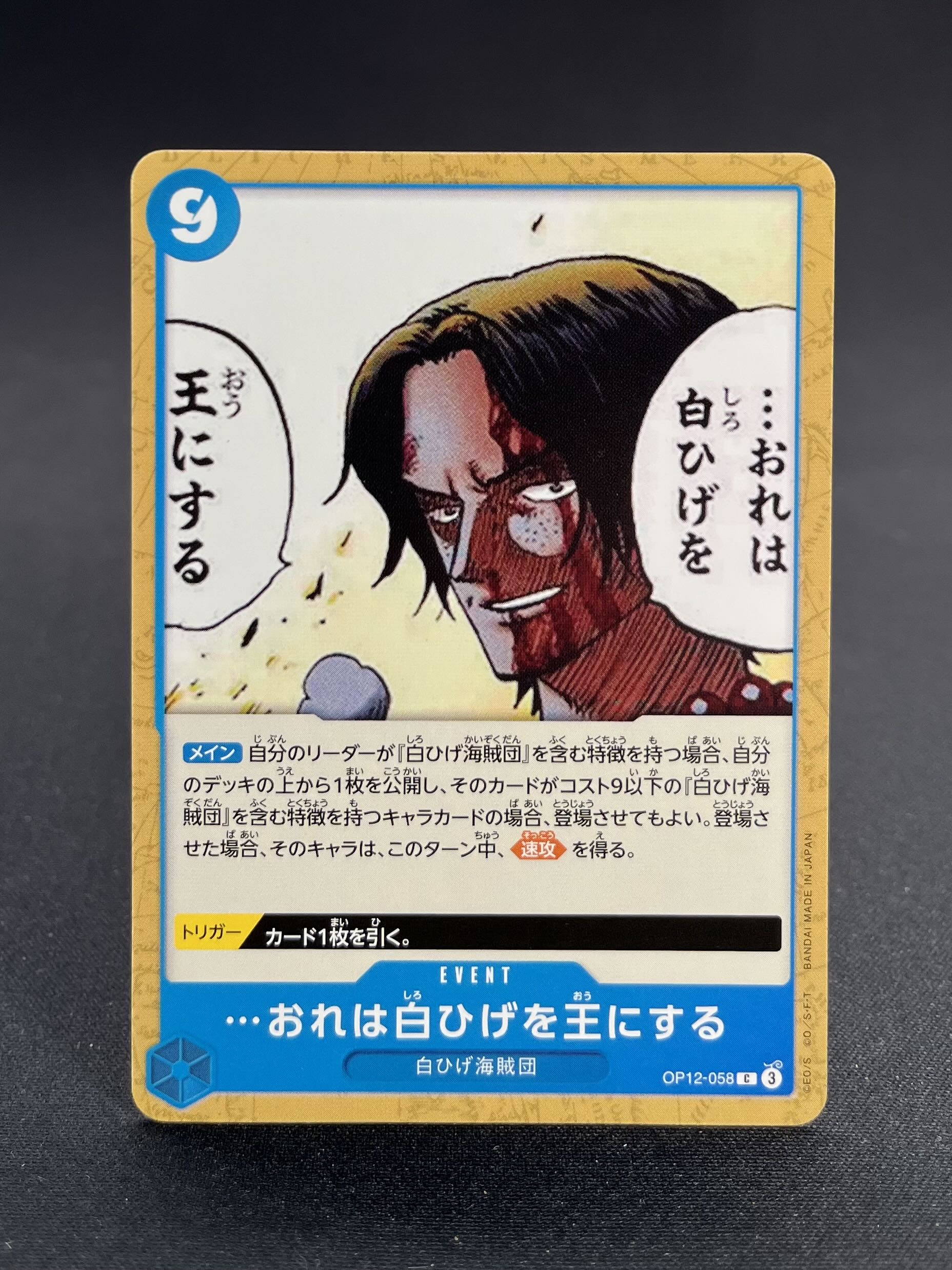 OP-12 : L'Héritage du maître