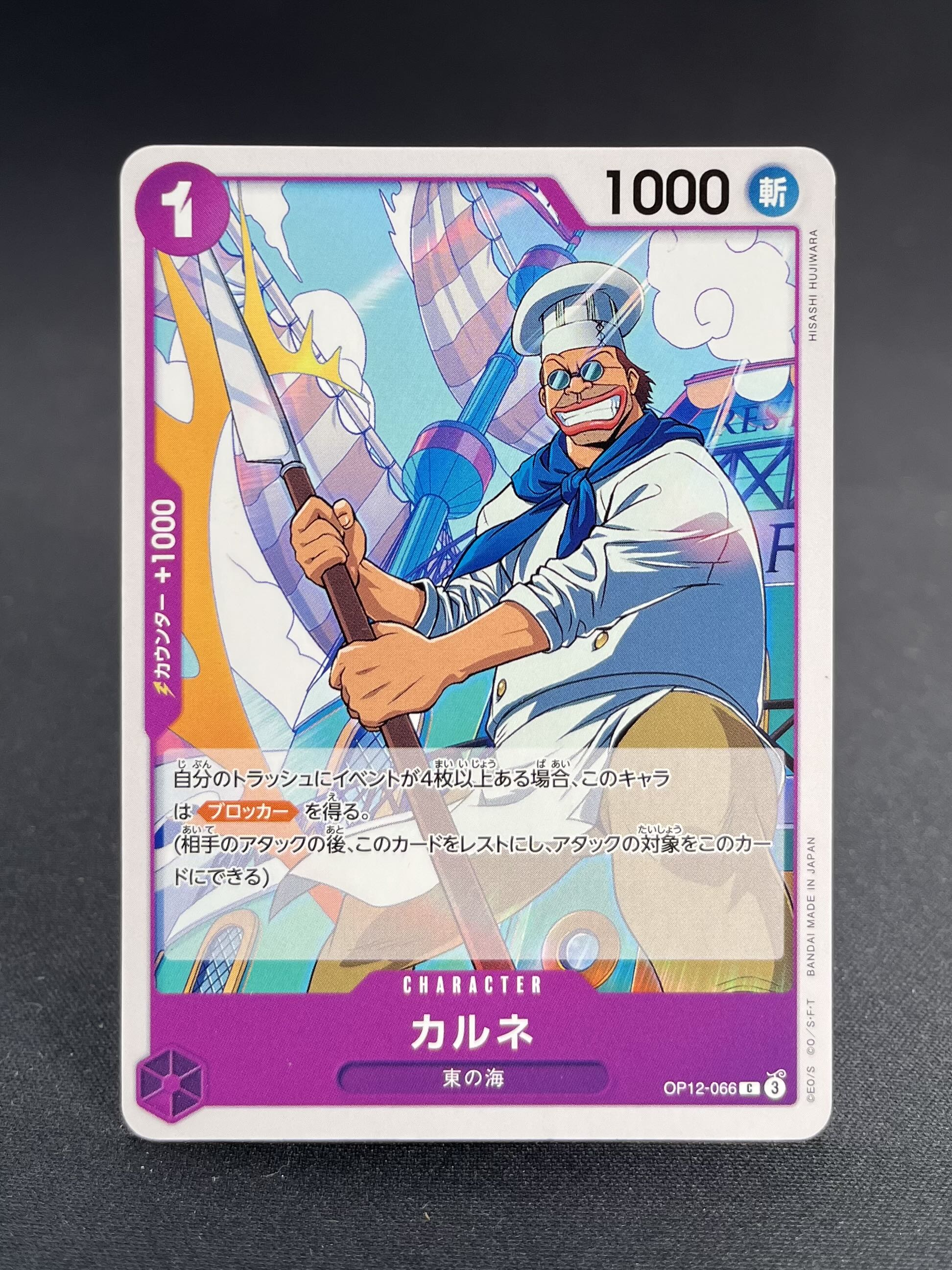 OP-12 : L'Héritage du maître