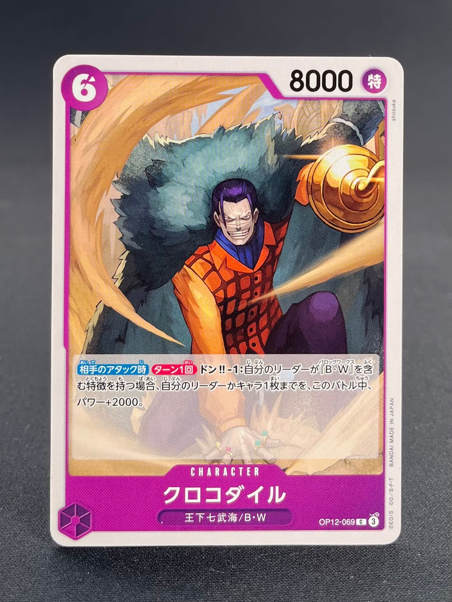 OP-12 : L'Héritage du maître