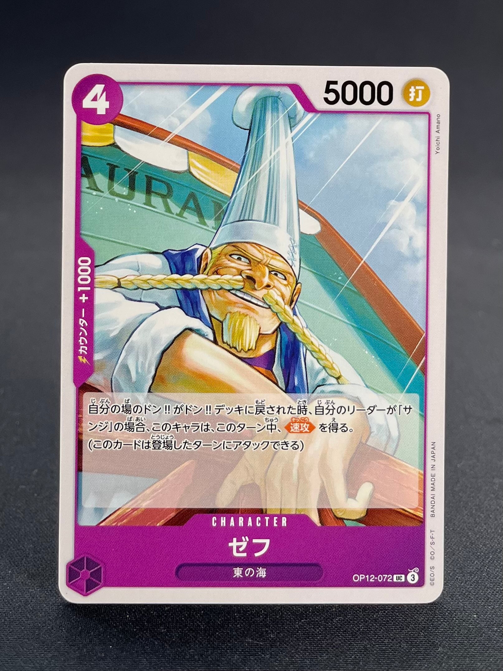 OP-12 : L'Héritage du maître