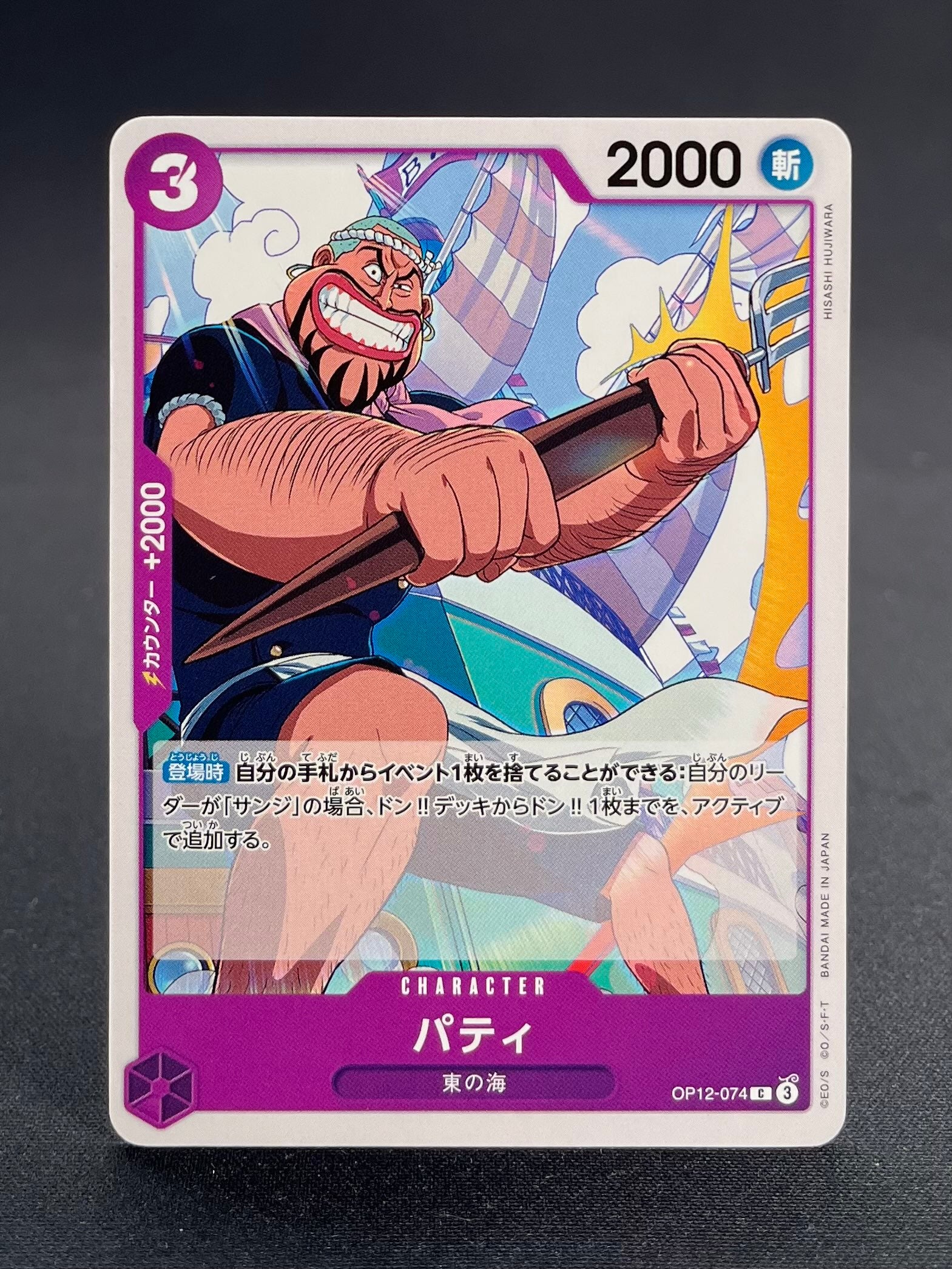 OP-12 : L'Héritage du maître