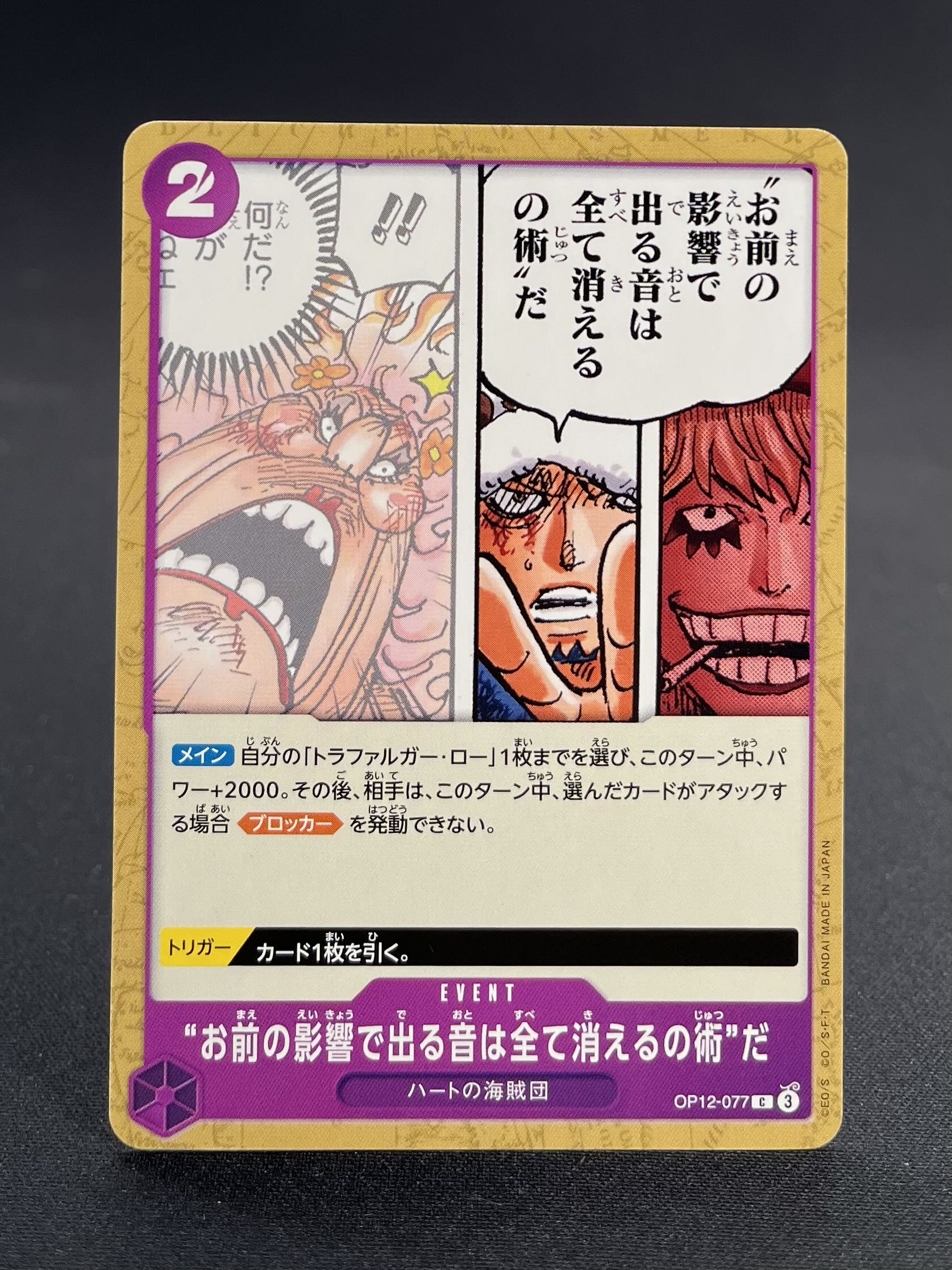 OP-12 : L'Héritage du maître