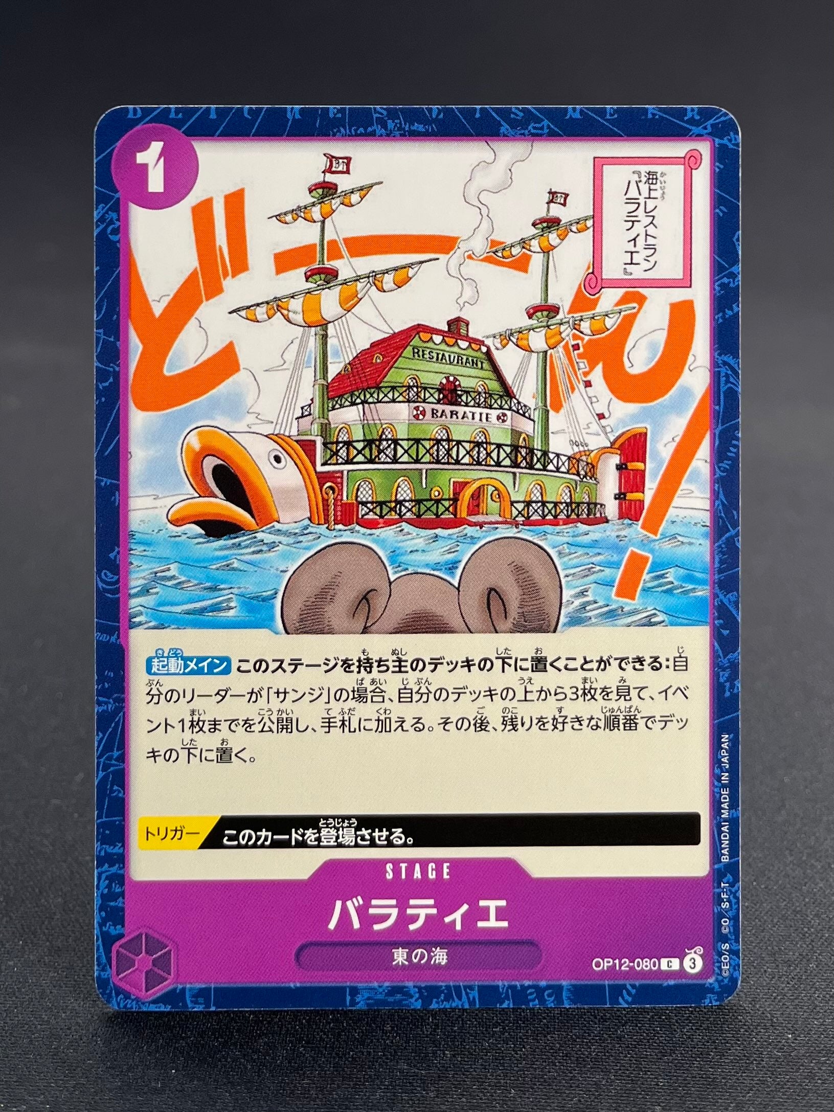 OP-12 : L'Héritage du maître