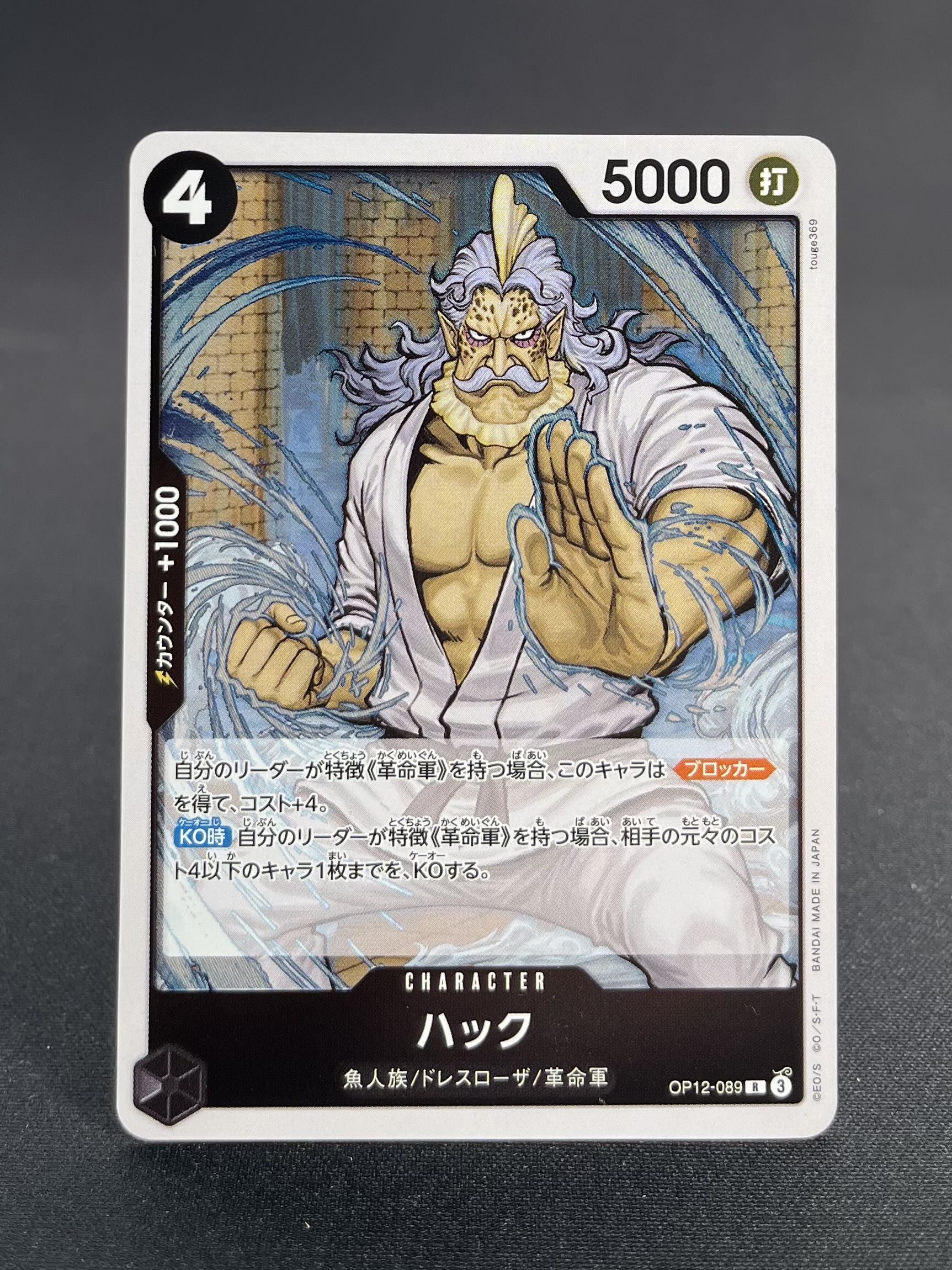 OP-12 : L'Héritage du maître