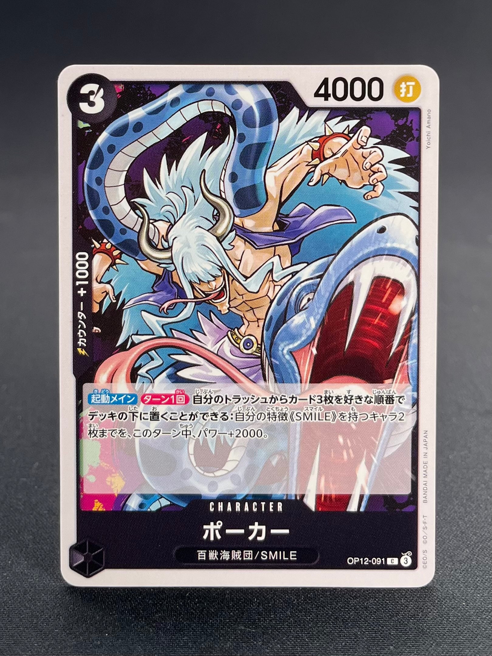 OP-12 : L'Héritage du maître