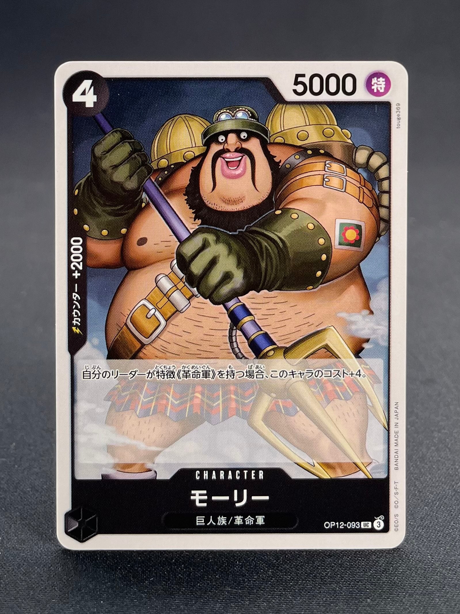 OP-12 : L'Héritage du maître