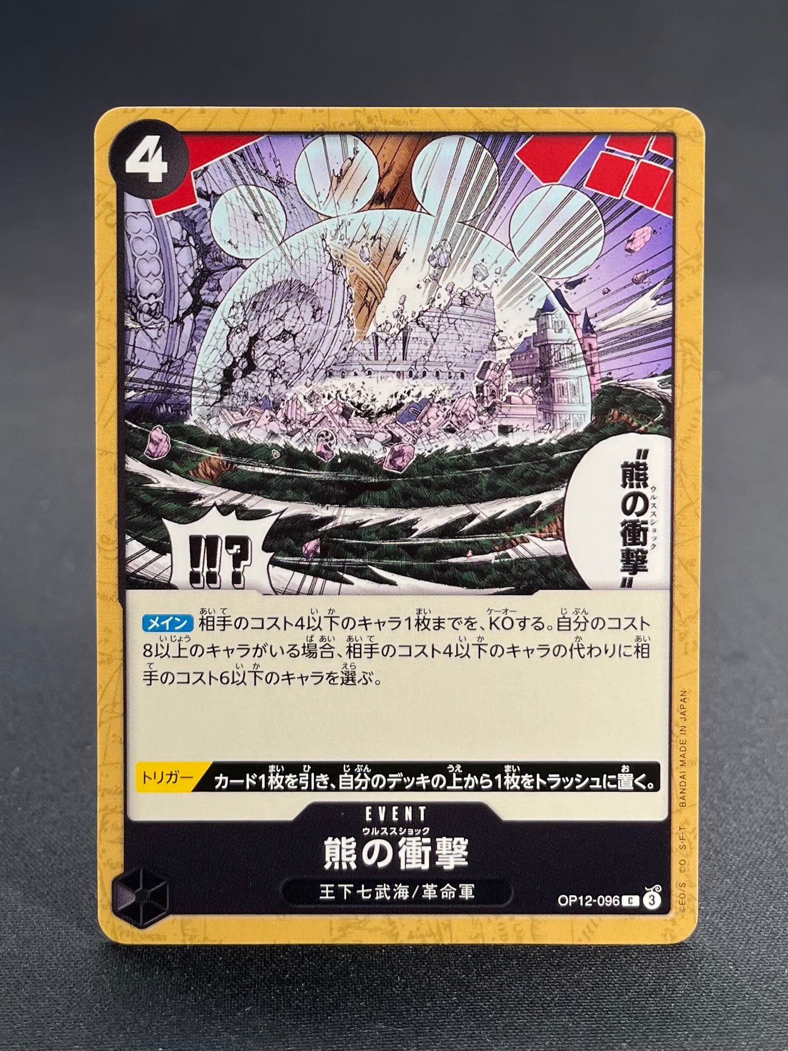 OP-12 : L'Héritage du maître