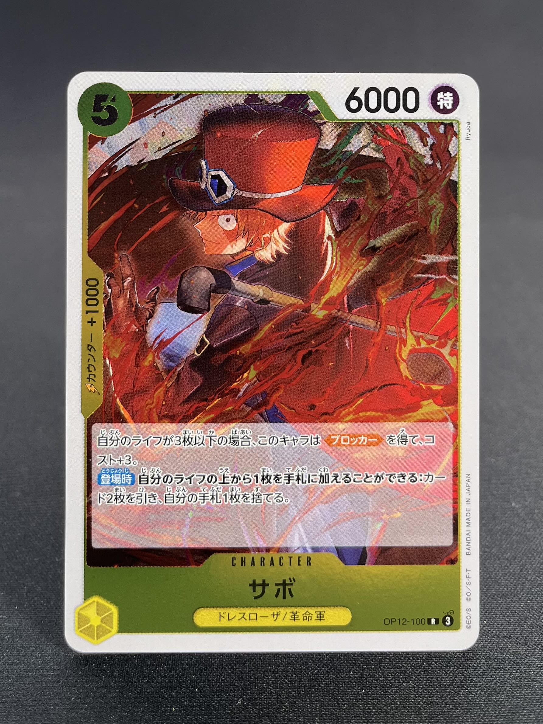 OP-12 : L'Héritage du maître