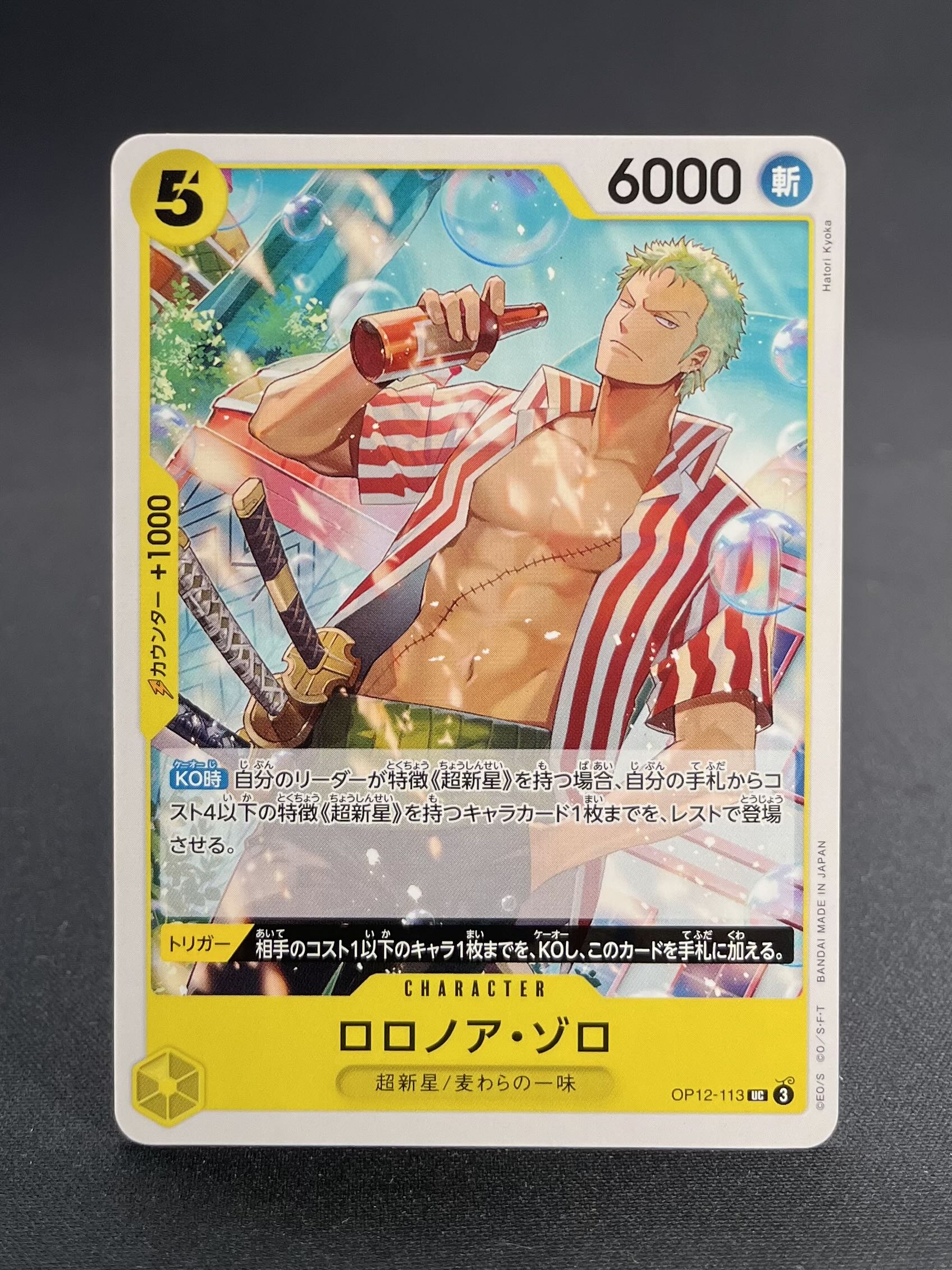 OP-12 : L'Héritage du maître