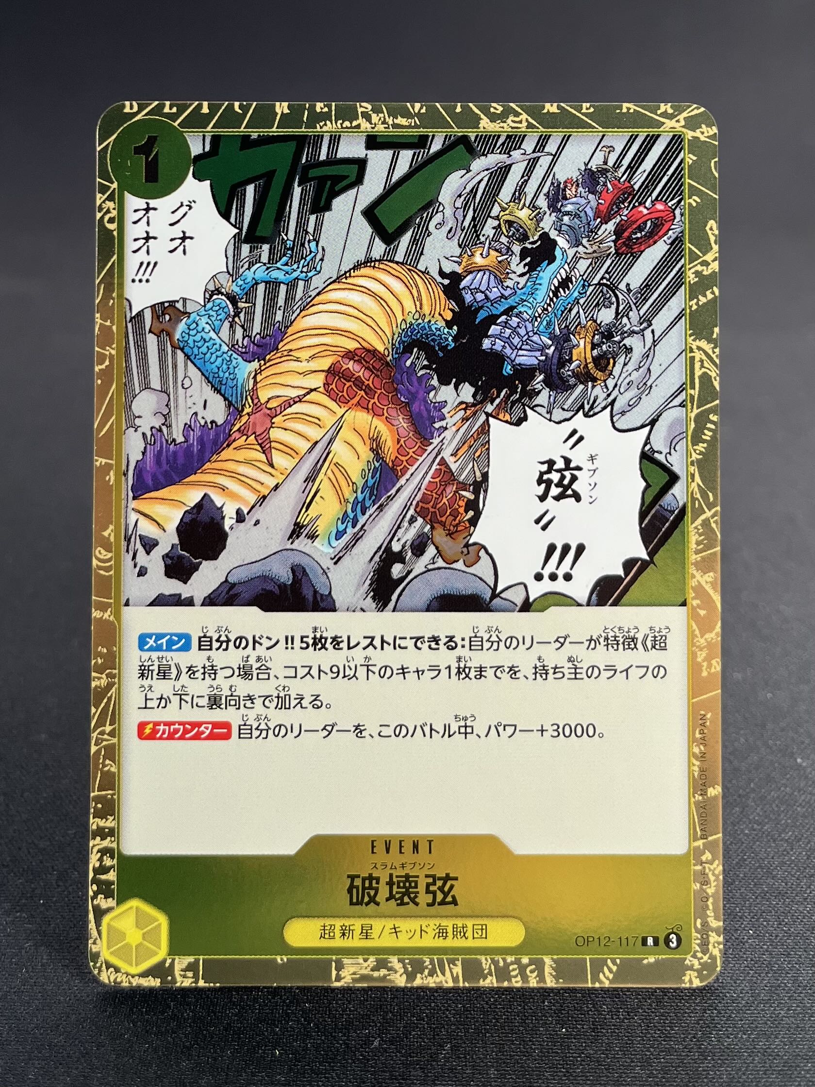 OP-12 : L'Héritage du maître