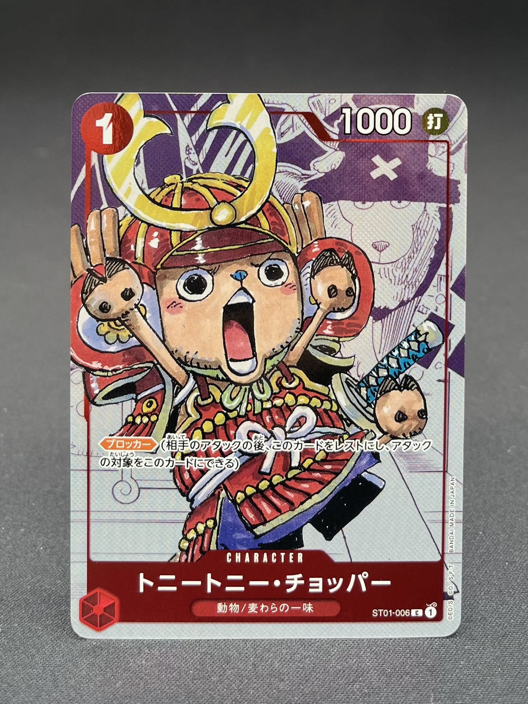 ST01-006 - Chopper (C) 25th