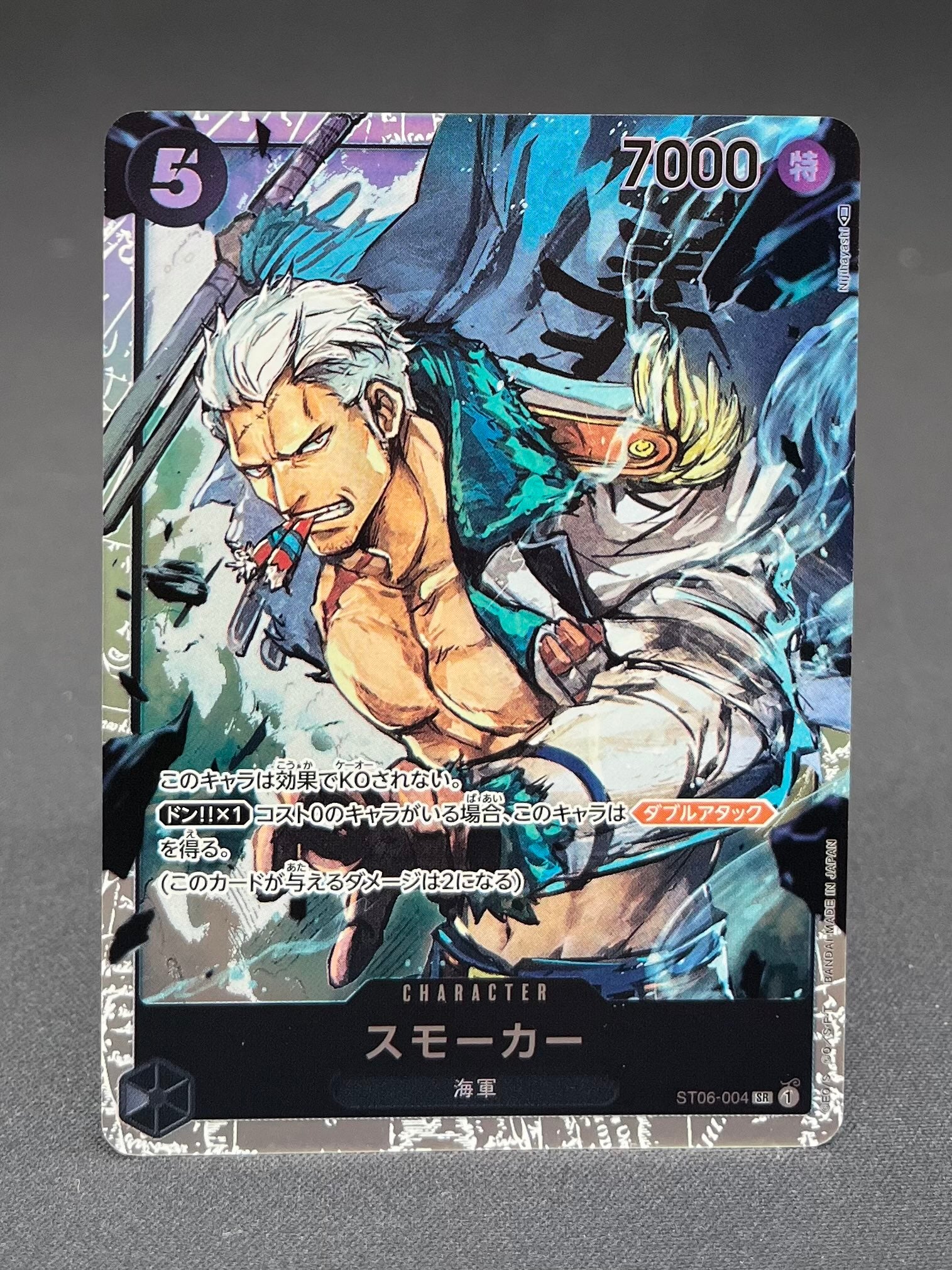 ST06-004 - Smoker (SR)