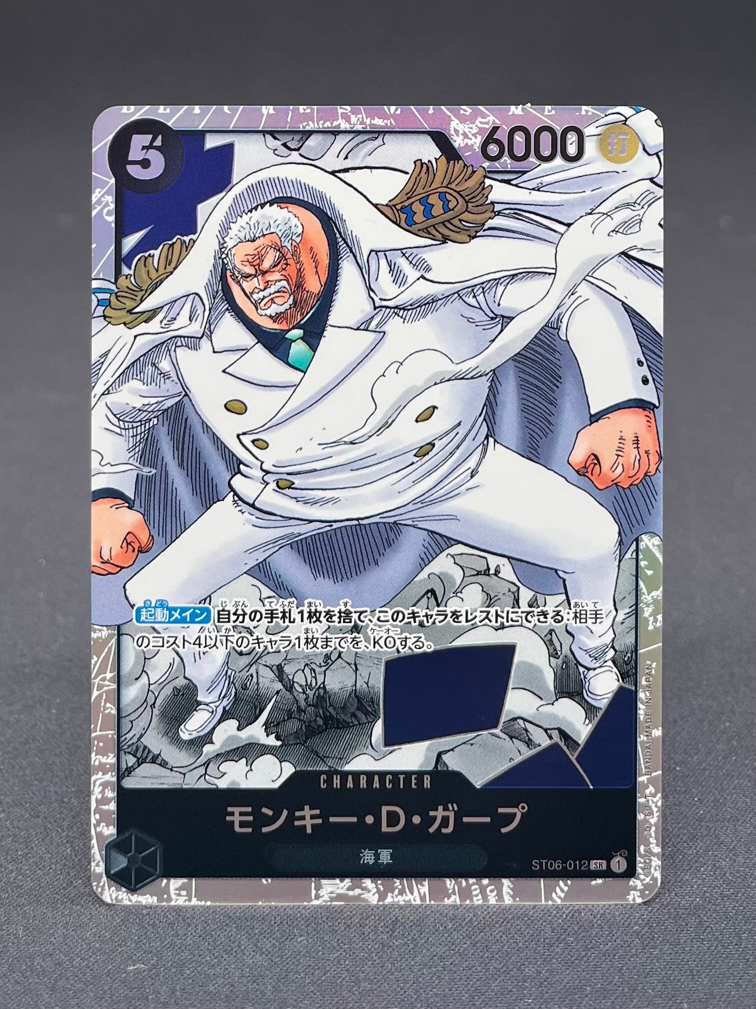 ST06-012 - Monkey D. Garp (SR)